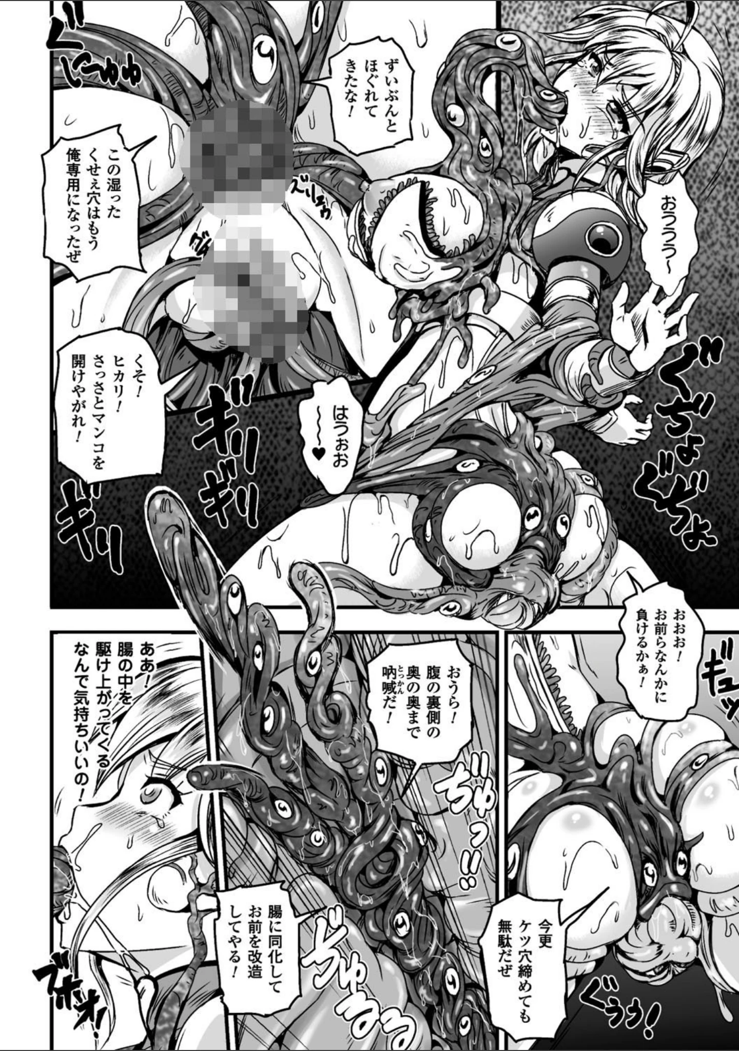 「二次元コミックマガジン 触手鎧に全身を犯●れ無限絶頂！ Vol.1」（しーあーる） 試し読み 21ページ目
