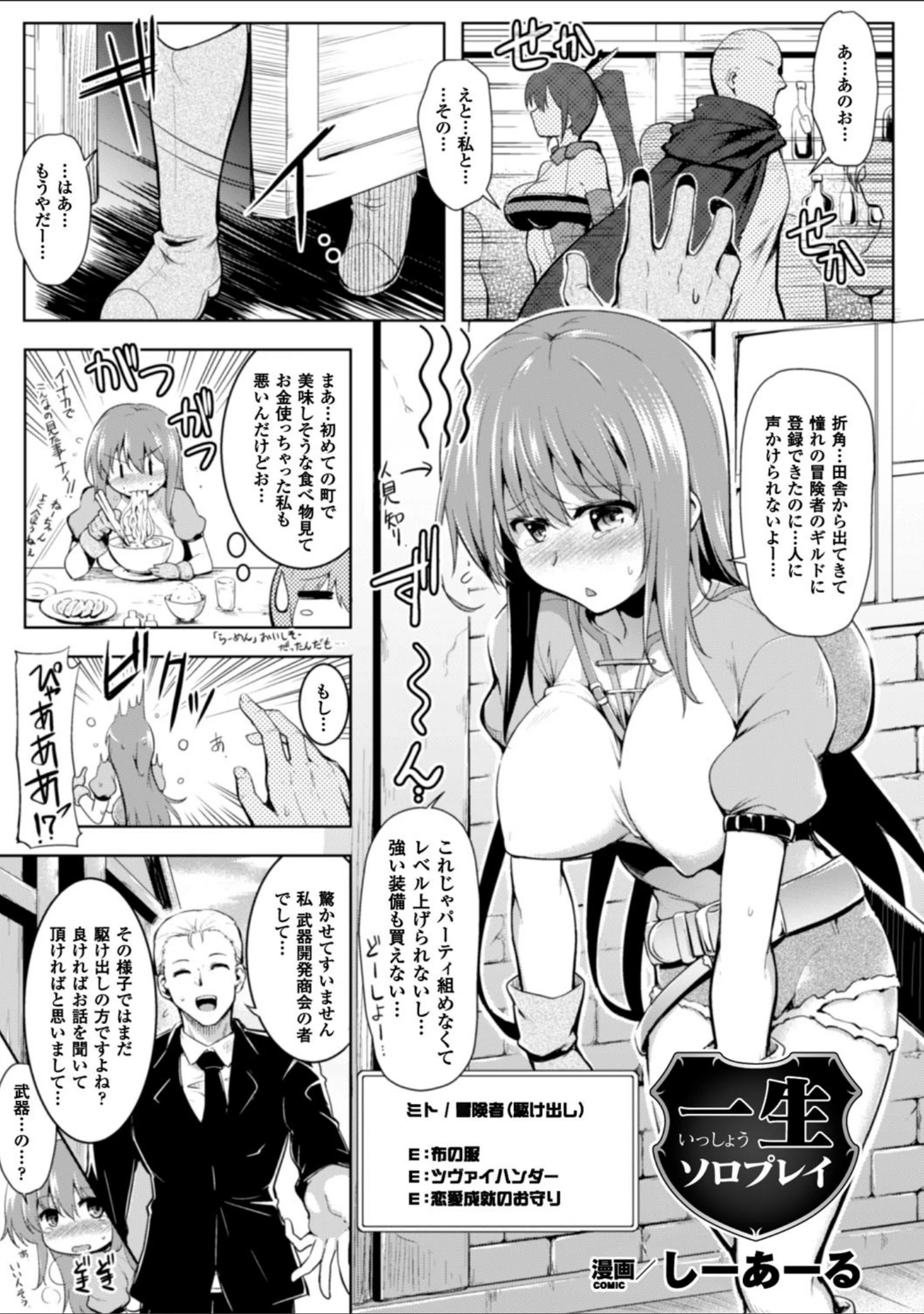 「二次元コミックマガジン 触手鎧に全身を犯●れ無限絶頂！ Vol.1」（しーあーる） 試し読み 3ページ目