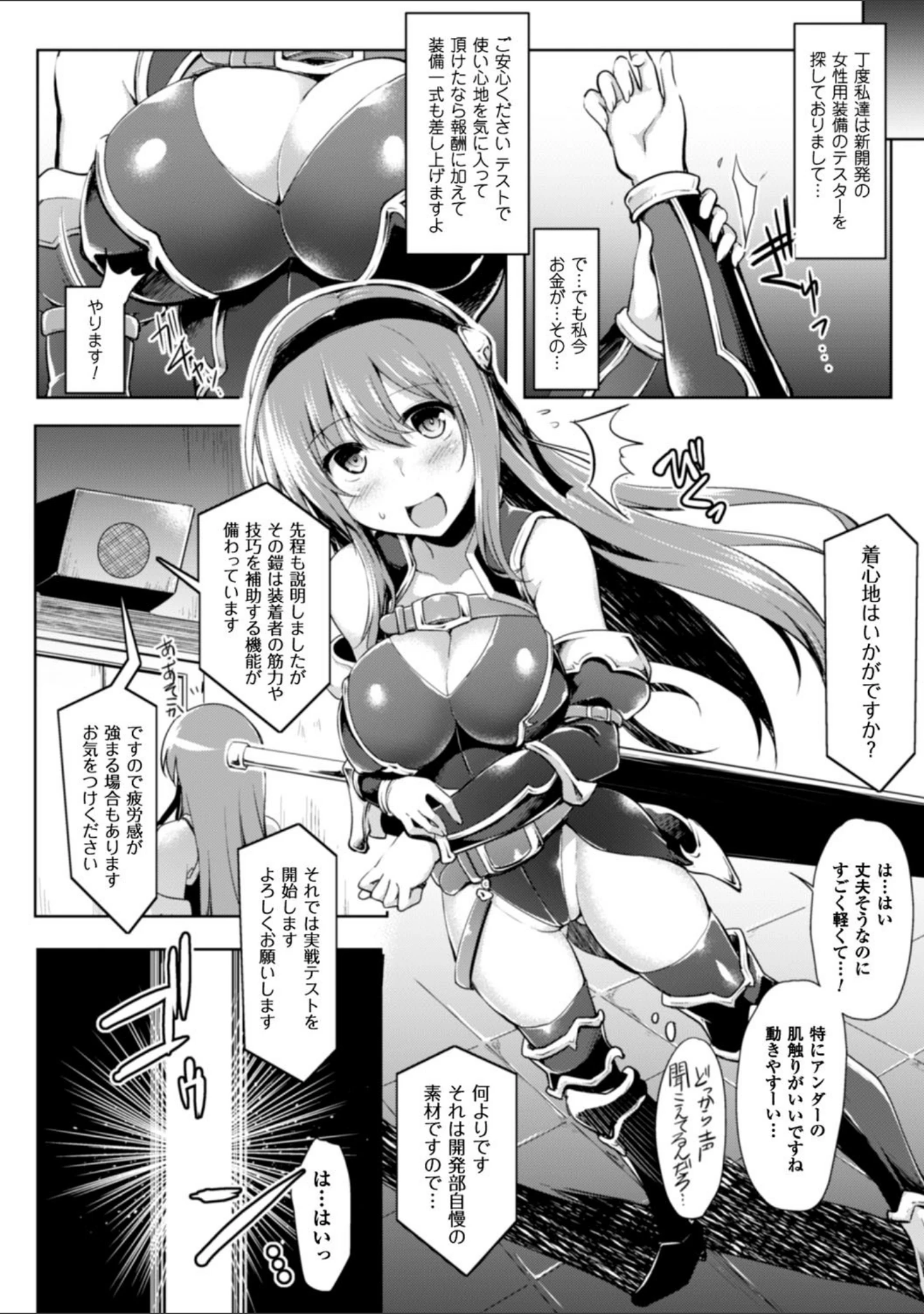 「二次元コミックマガジン 触手鎧に全身を犯●れ無限絶頂！ Vol.1」（しーあーる） 試し読み 4ページ目