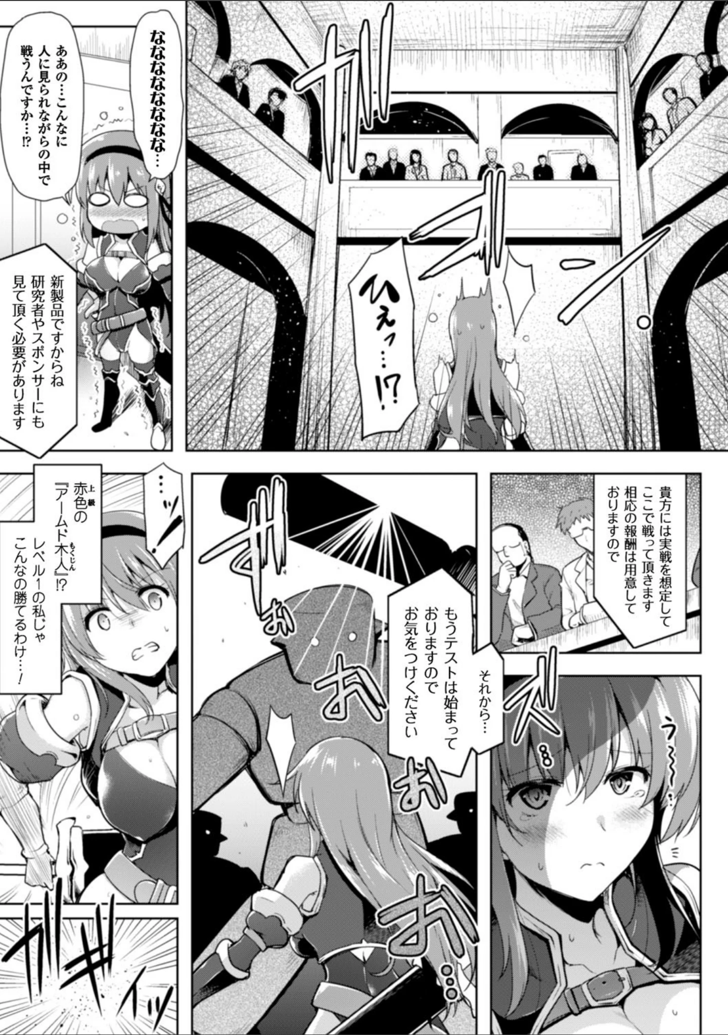 「二次元コミックマガジン 触手鎧に全身を犯●れ無限絶頂！ Vol.1」（しーあーる） 試し読み 5ページ目