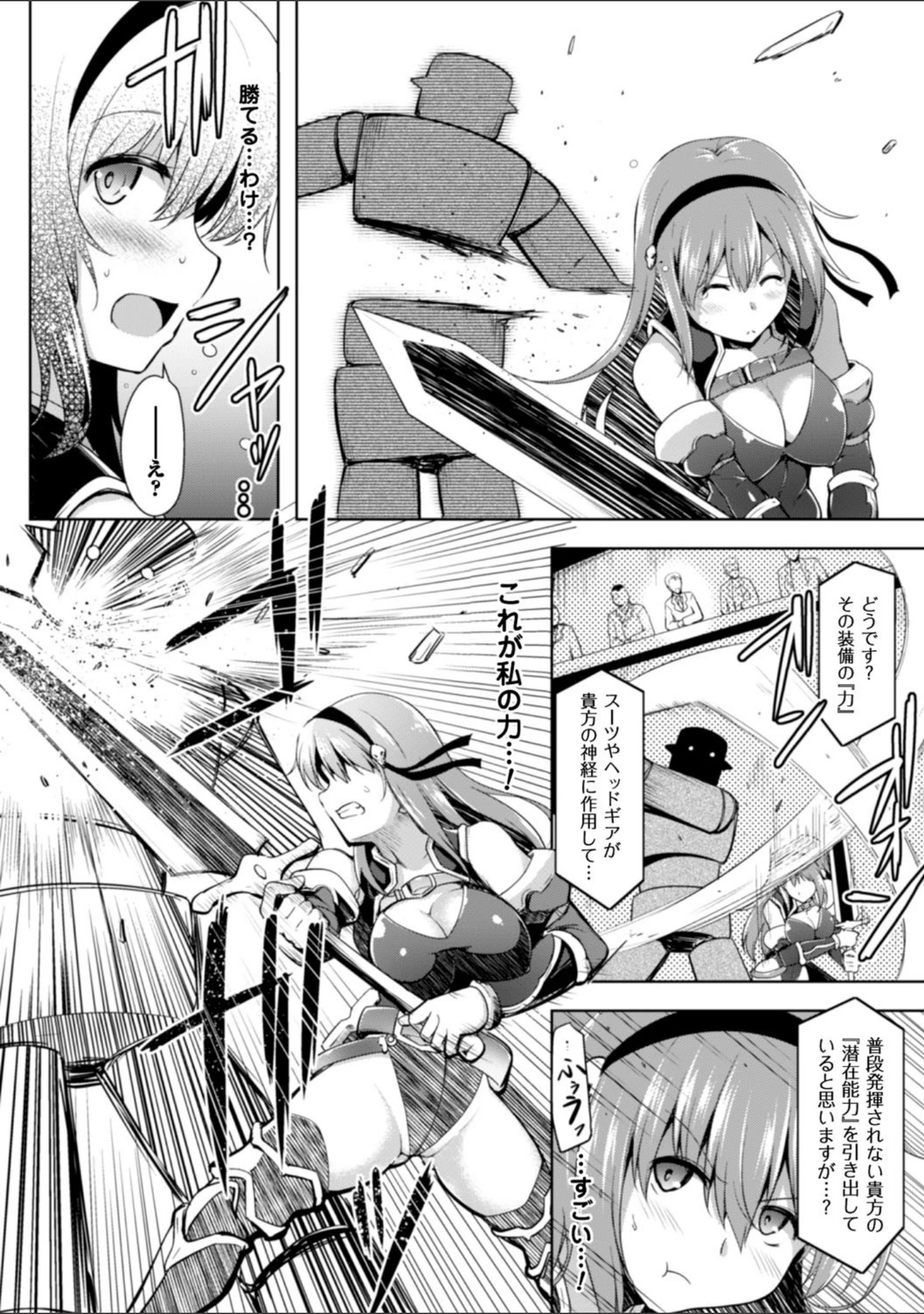 「二次元コミックマガジン 触手鎧に全身を犯●れ無限絶頂！ Vol.1」（しーあーる） 試し読み 6ページ目