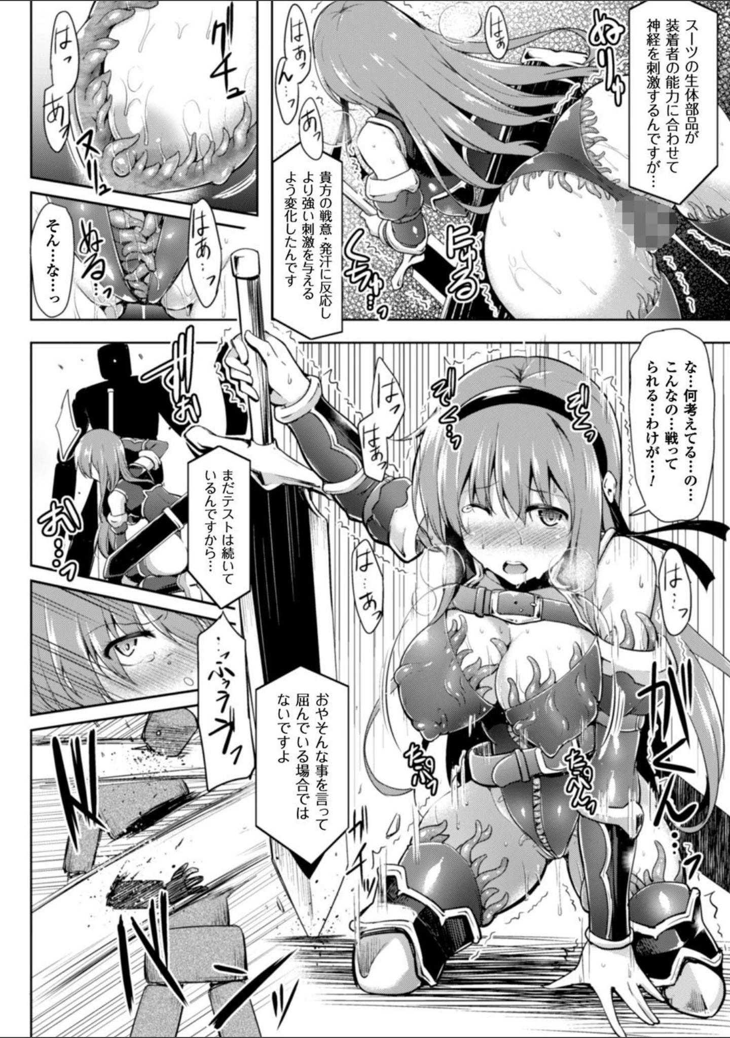 「二次元コミックマガジン 触手鎧に全身を犯●れ無限絶頂！ Vol.1」（しーあーる） 試し読み 8ページ目