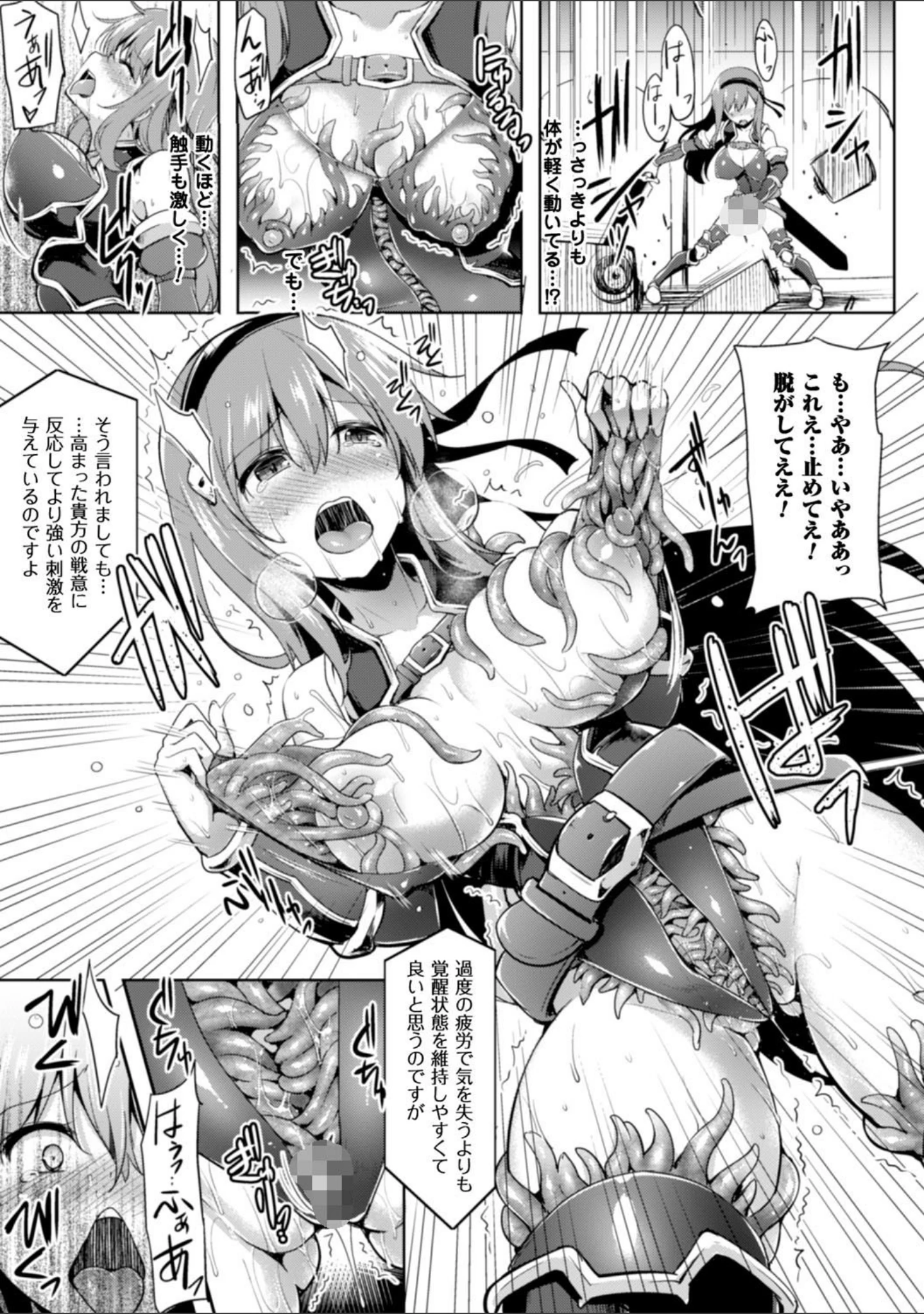 「二次元コミックマガジン 触手鎧に全身を犯●れ無限絶頂！ Vol.1」（しーあーる） 試し読み 9ページ目