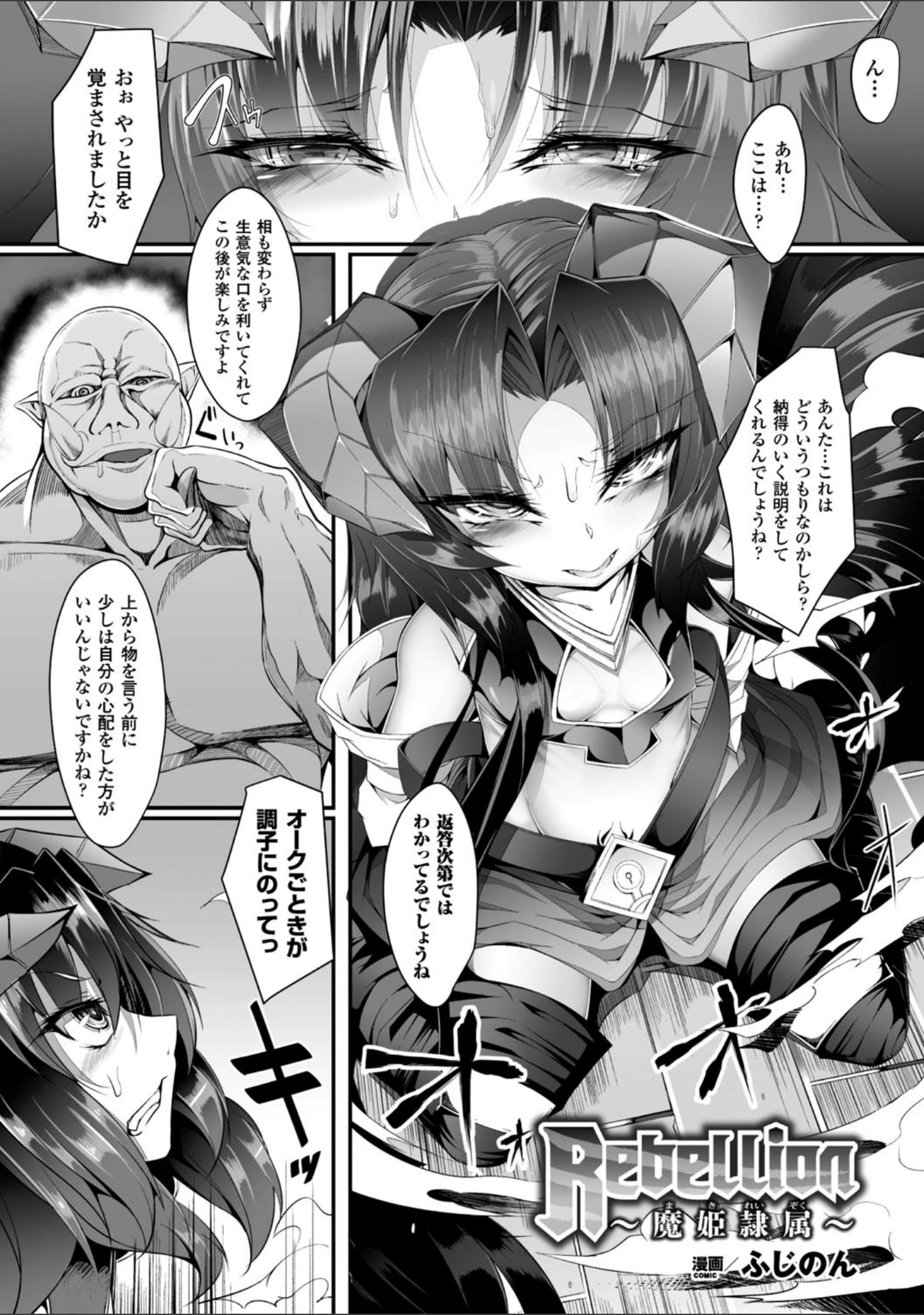 「二次元コミックマガジン 精液ボテして逆噴射アクメ！ Vol.1」（くまっち） 試し読み 3ページ目