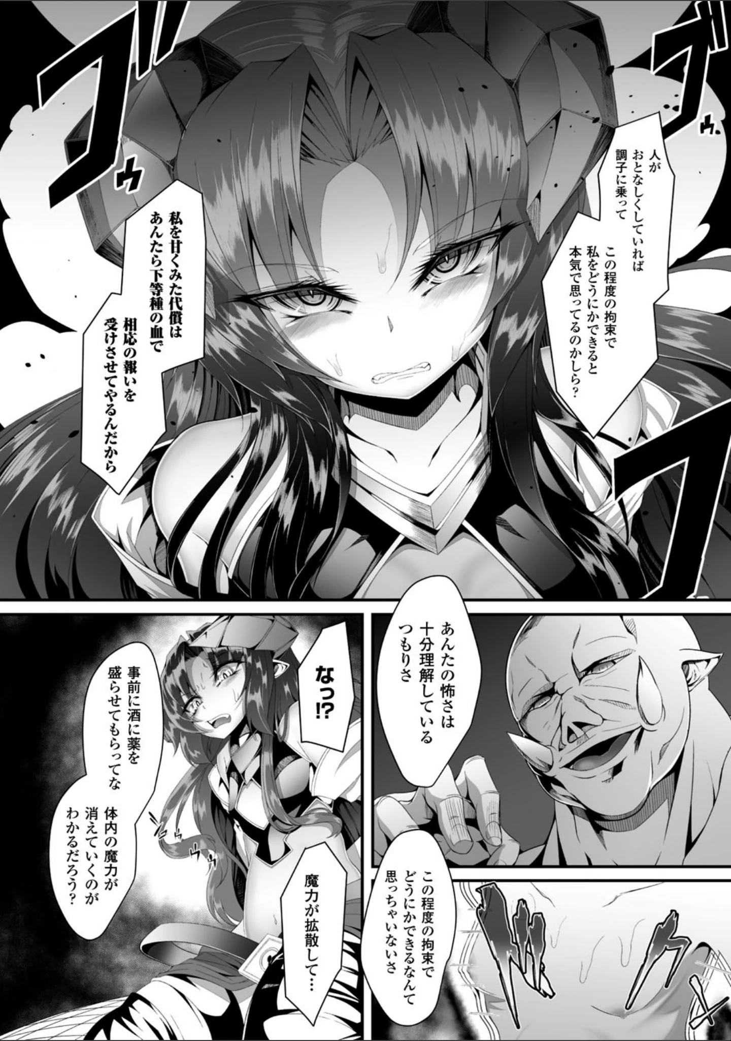 「二次元コミックマガジン 精液ボテして逆噴射アクメ！ Vol.1」（くまっち） 試し読み 4ページ目