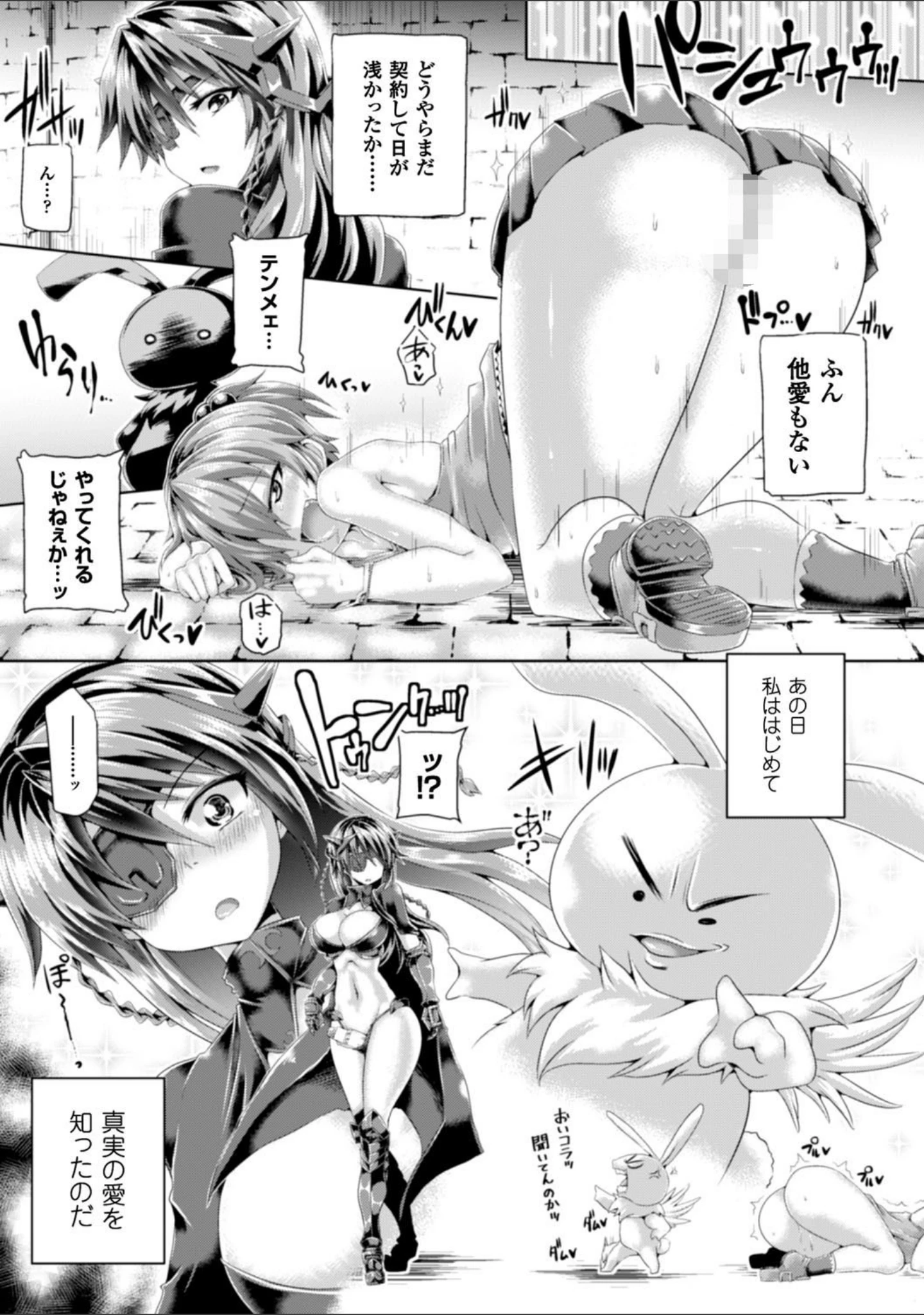 「二次元コミックマガジン 天使に堕ちる悪魔たち Vol.1」（すてりい） 試し読み 13ページ目