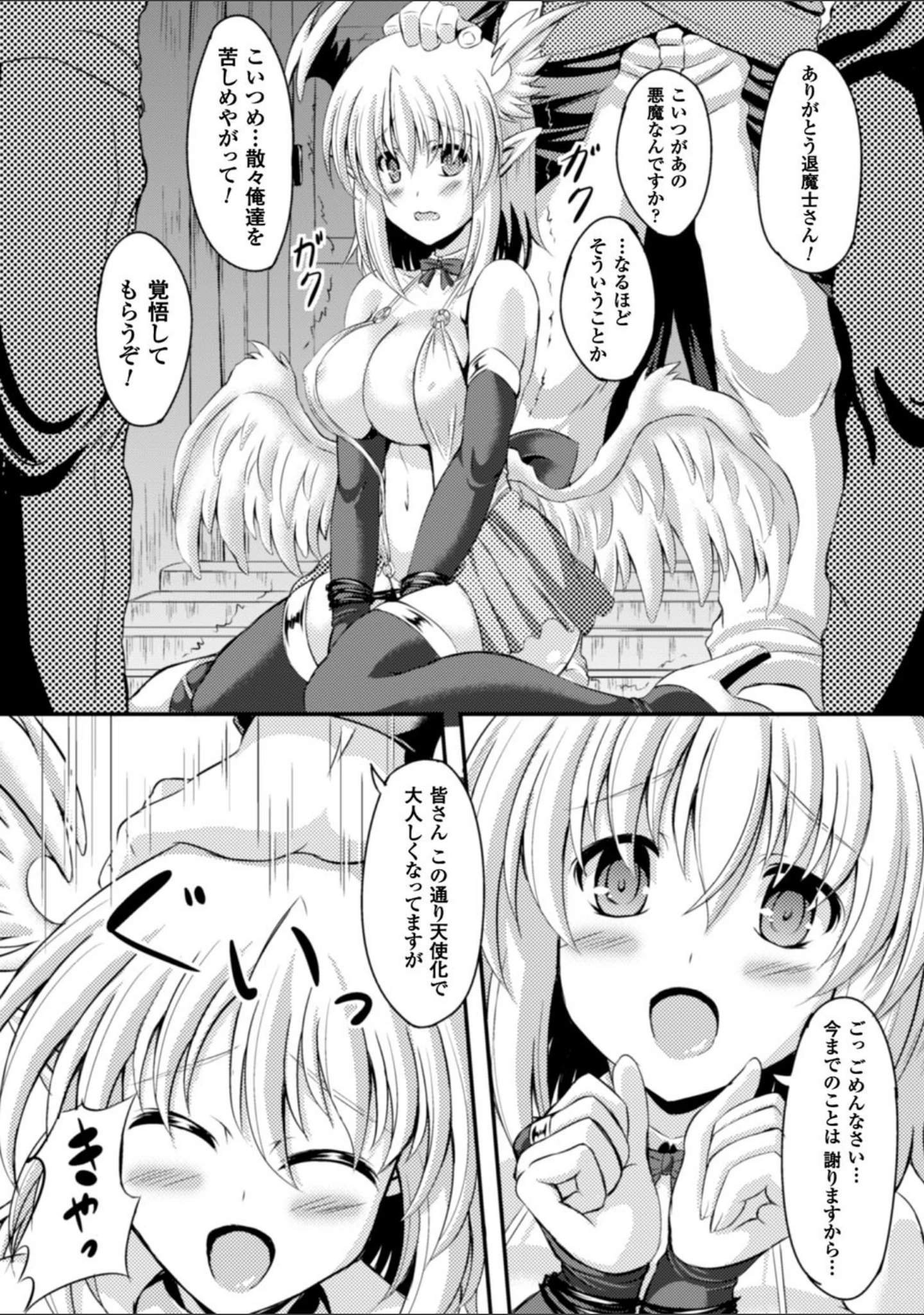 「二次元コミックマガジン 天使に堕ちる悪魔たち Vol.1」（すてりい） 試し読み 24ページ目