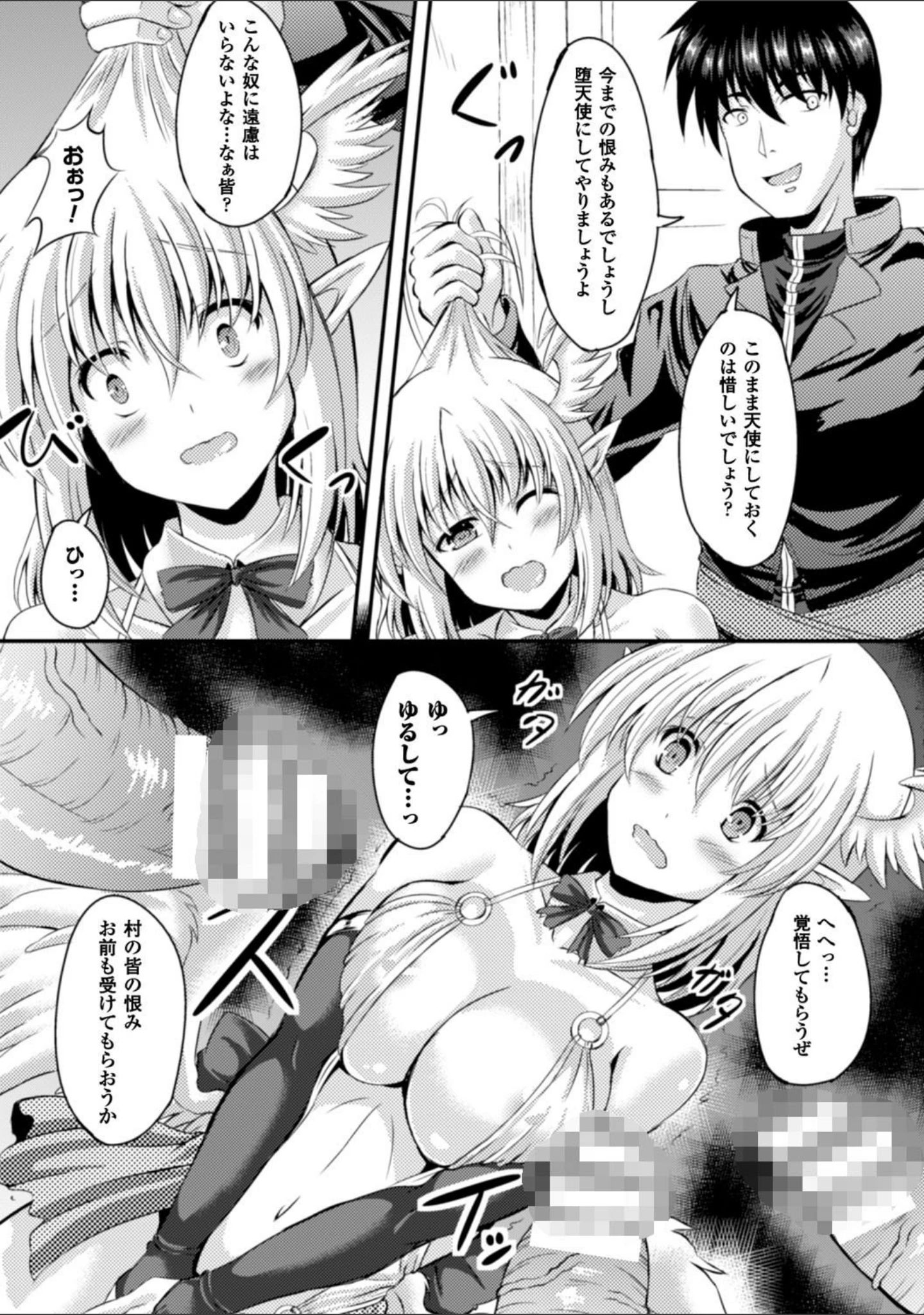 「二次元コミックマガジン 天使に堕ちる悪魔たち Vol.1」（すてりい） 試し読み 25ページ目