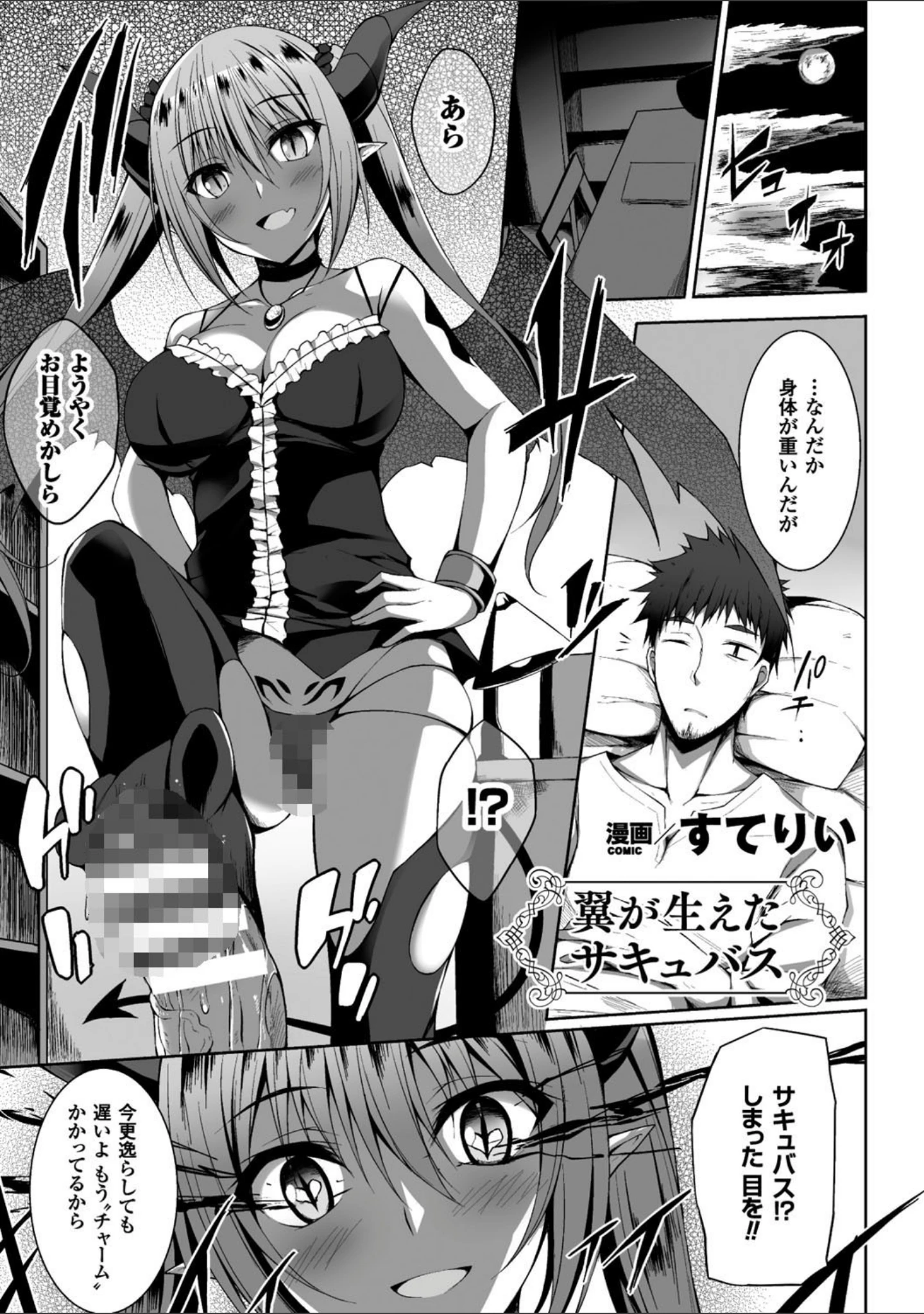 「二次元コミックマガジン 天使に堕ちる悪魔たち Vol.1」（すてりい） 試し読み 3ページ目