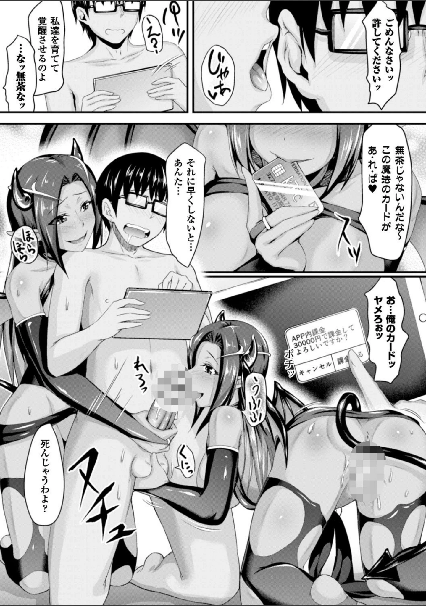 「二次元コミックマガジン 天使に堕ちる悪魔たち Vol.1」（すてりい） 試し読み 31ページ目