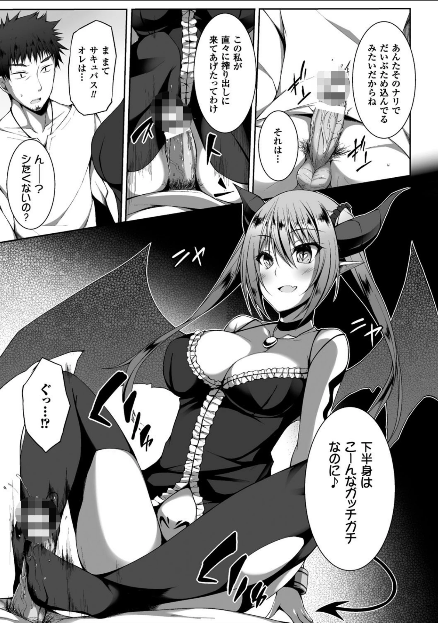 「二次元コミックマガジン 天使に堕ちる悪魔たち Vol.1」（すてりい） 試し読み 5ページ目