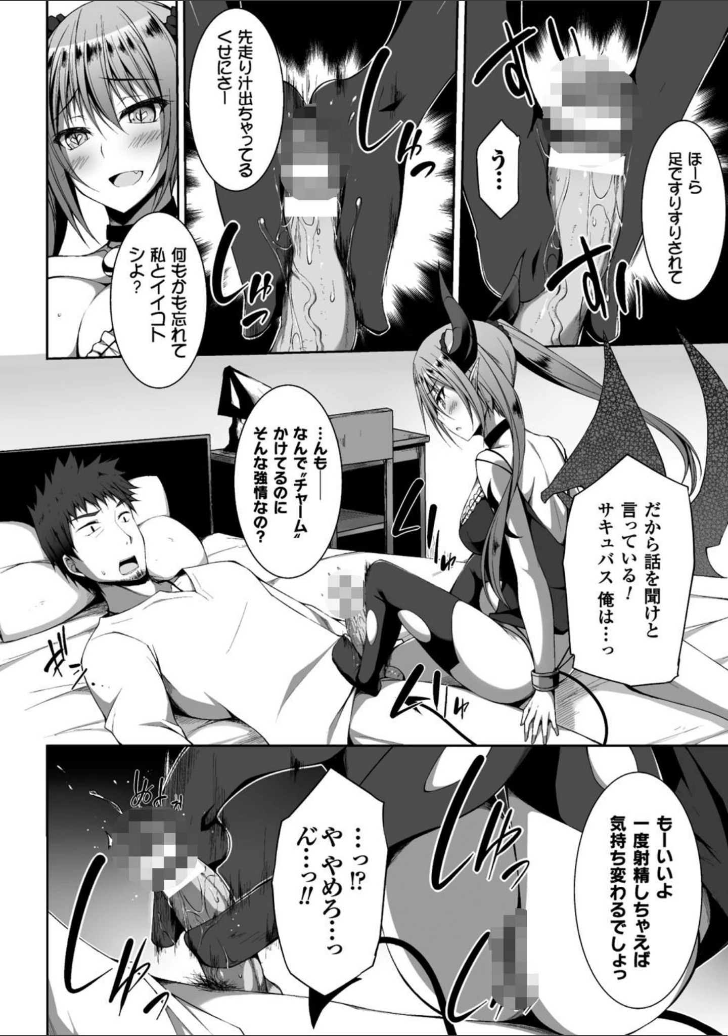 「二次元コミックマガジン 天使に堕ちる悪魔たち Vol.1」（すてりい） 試し読み 6ページ目