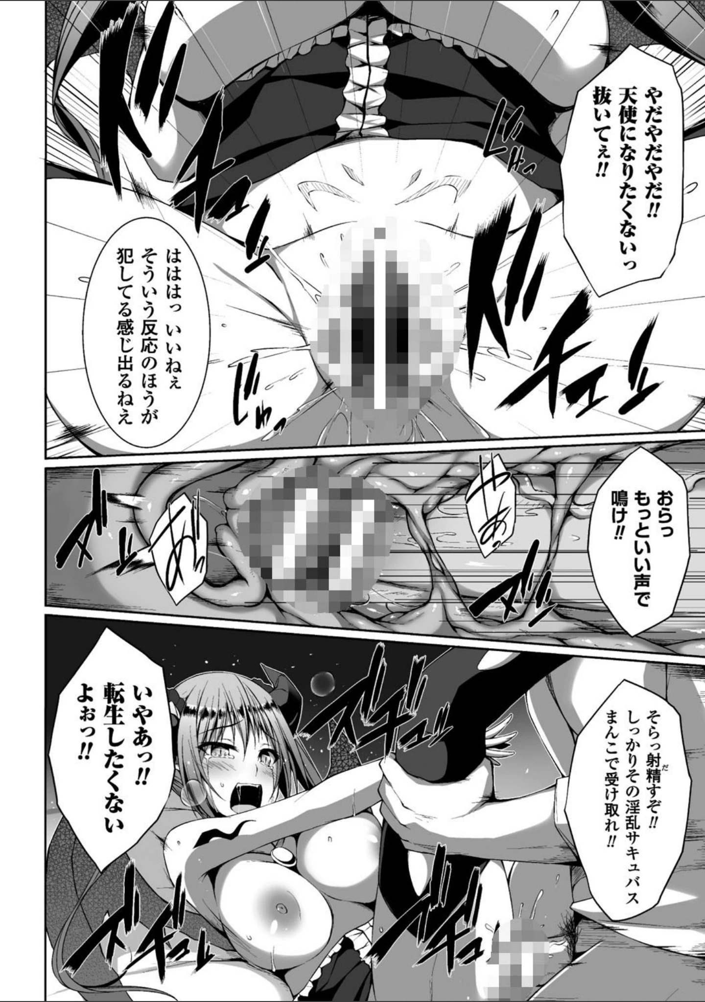 「二次元コミックマガジン 天使に堕ちる悪魔たち Vol.1」（すてりい） 試し読み 8ページ目