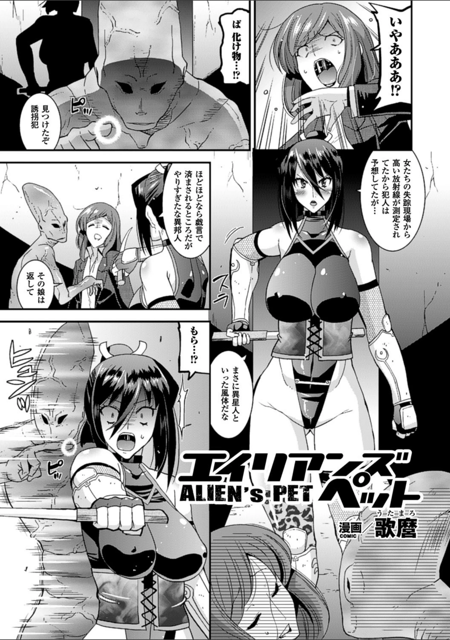「二次元コミックマガジン 触手貫通に身悶えるヒロインたち Vol.2」（孫陽州） 試し読み 13ページ目