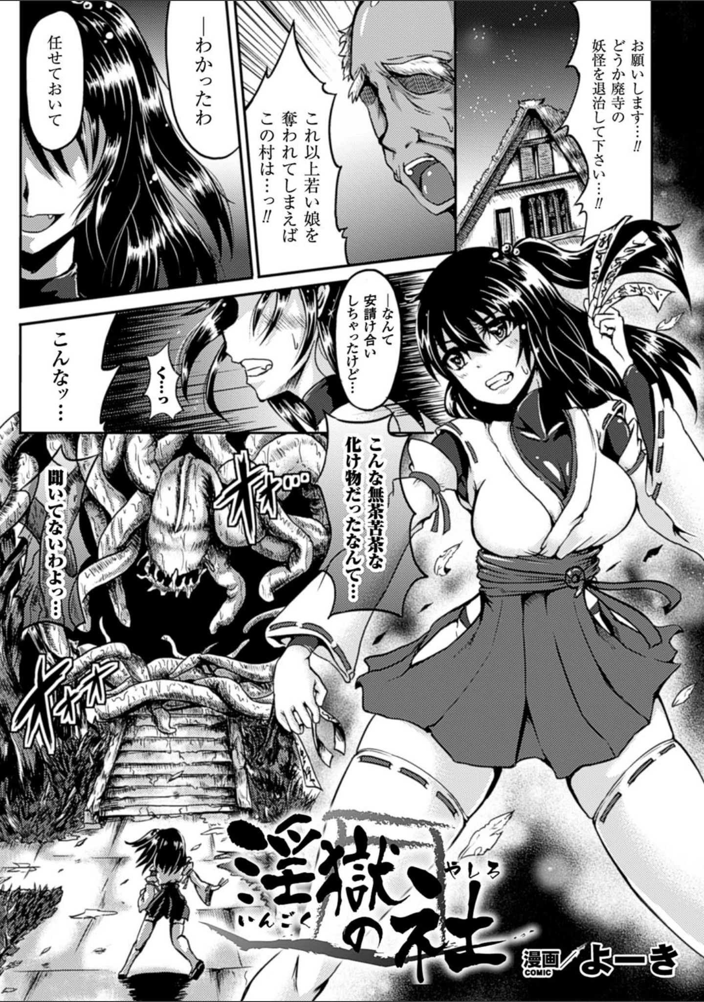 「二次元コミックマガジン 触手貫通に身悶えるヒロインたち Vol.2」（孫陽州） 試し読み 21ページ目