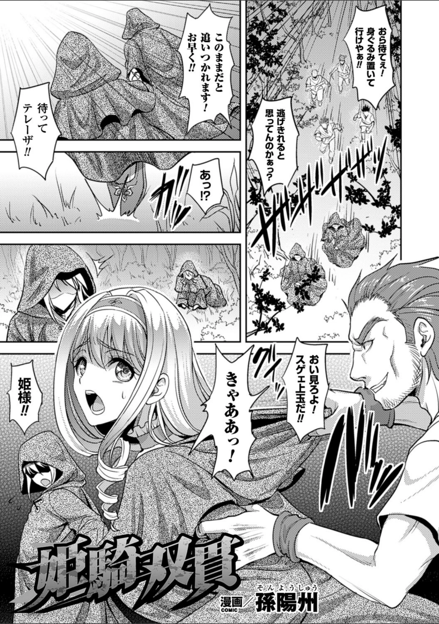 「二次元コミックマガジン 触手貫通に身悶えるヒロインたち Vol.2」（孫陽州） 試し読み 3ページ目