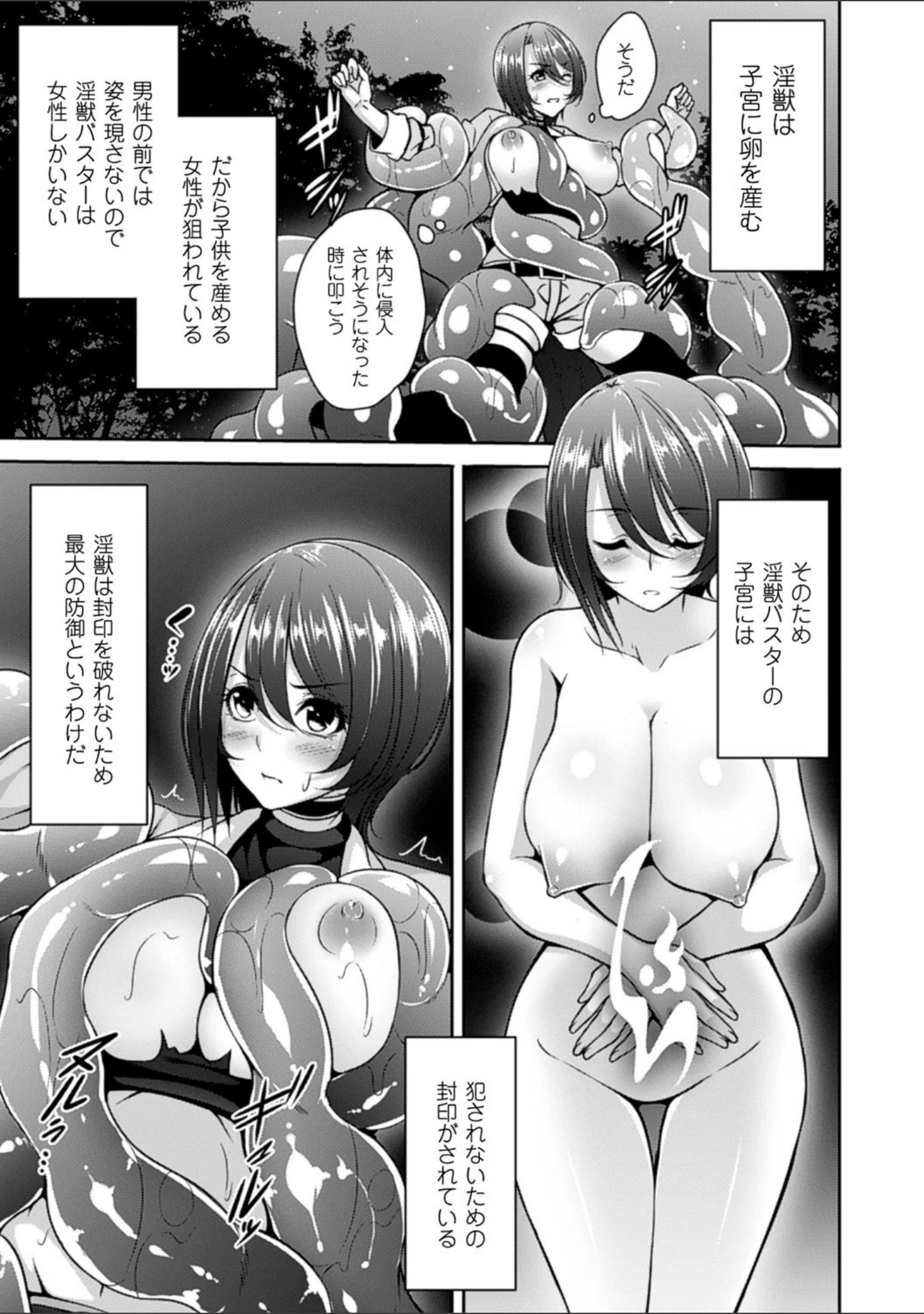 「二次元コミックマガジン 触手貫通に身悶えるヒロインたち Vol.2」（孫陽州） 試し読み 31ページ目