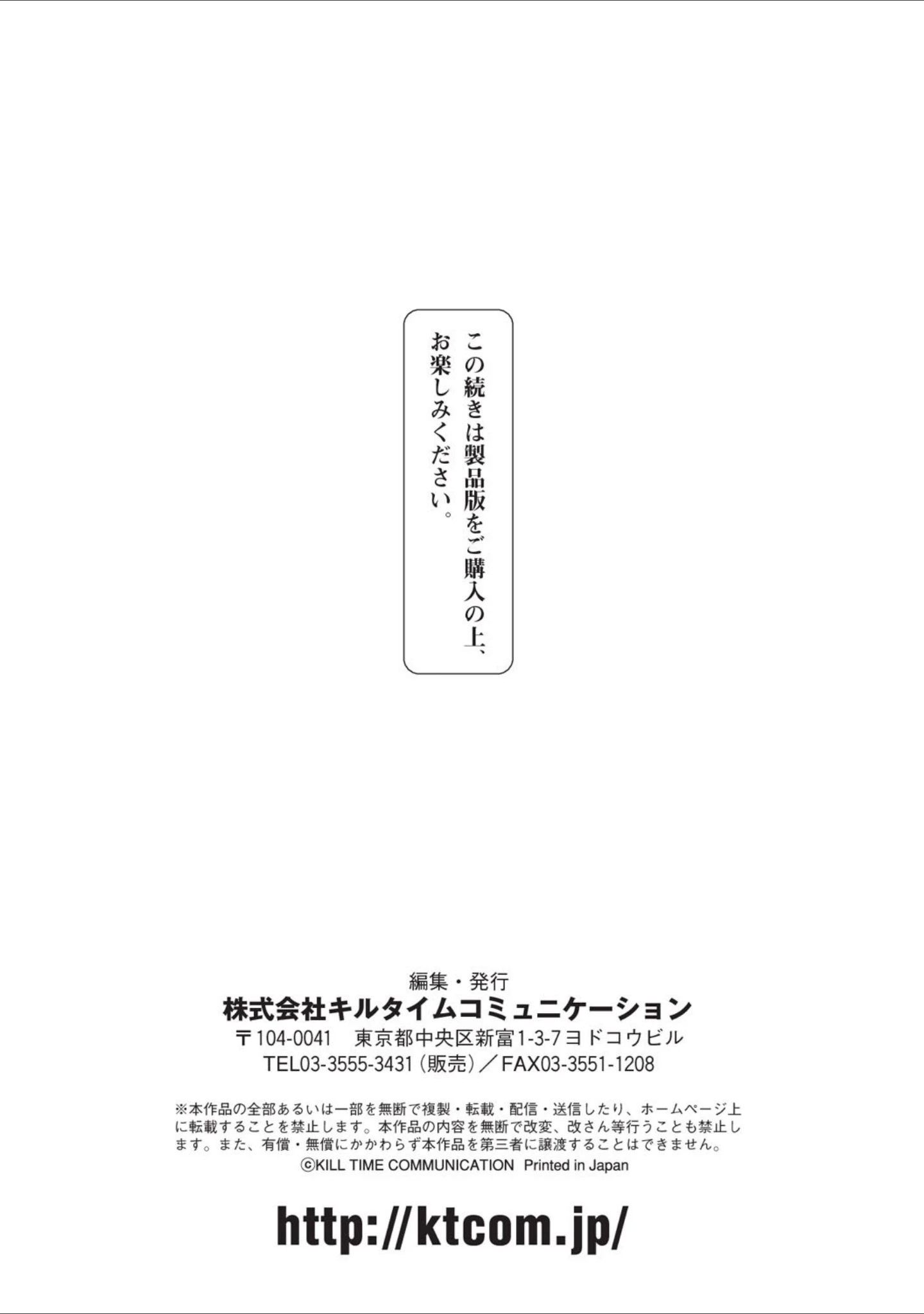 「二次元コミックマガジン 触手貫通に身悶えるヒロインたち Vol.2」（孫陽州） 試し読み 38ページ目