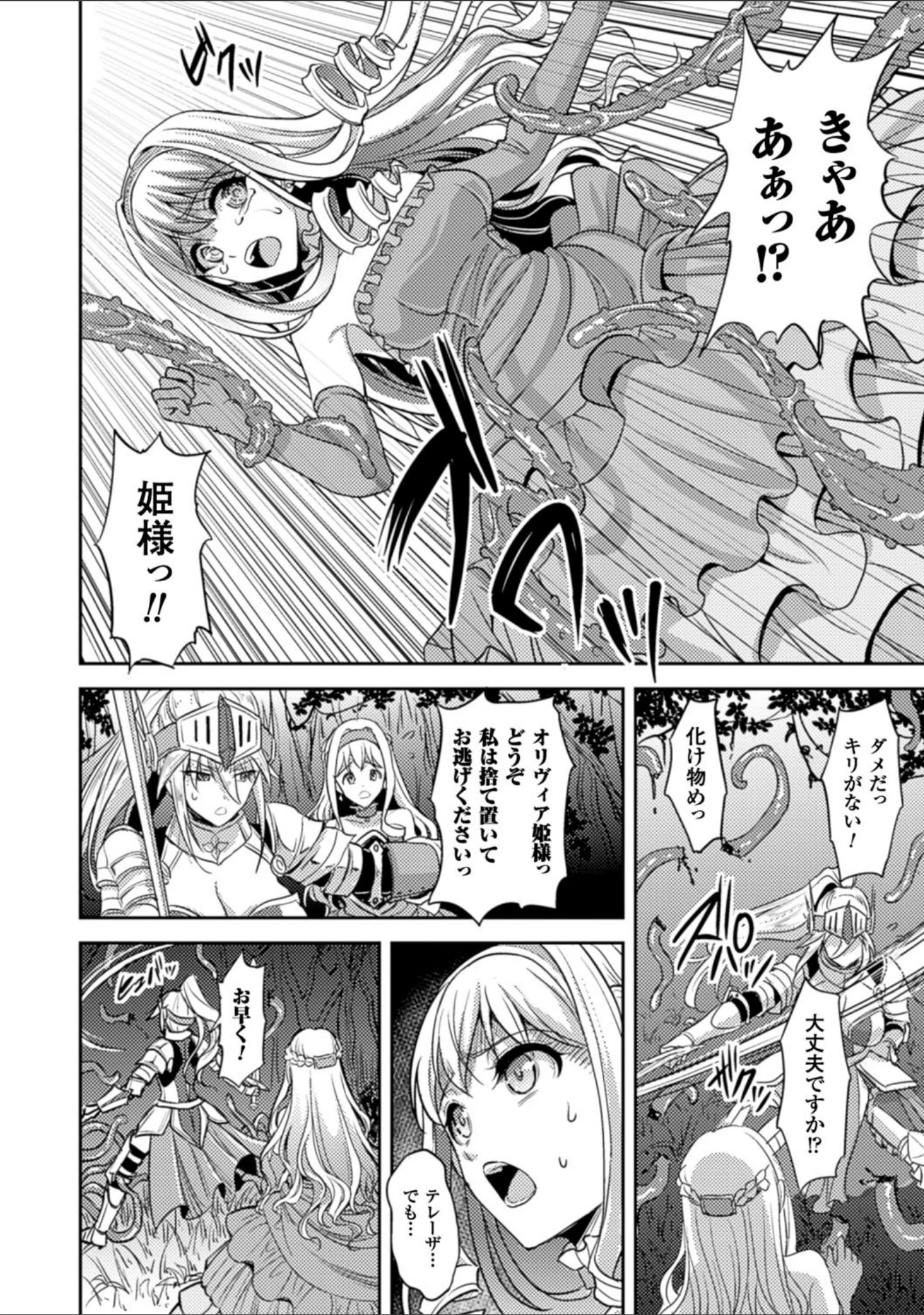 「二次元コミックマガジン 触手貫通に身悶えるヒロインたち Vol.2」（孫陽州） 試し読み 4ページ目