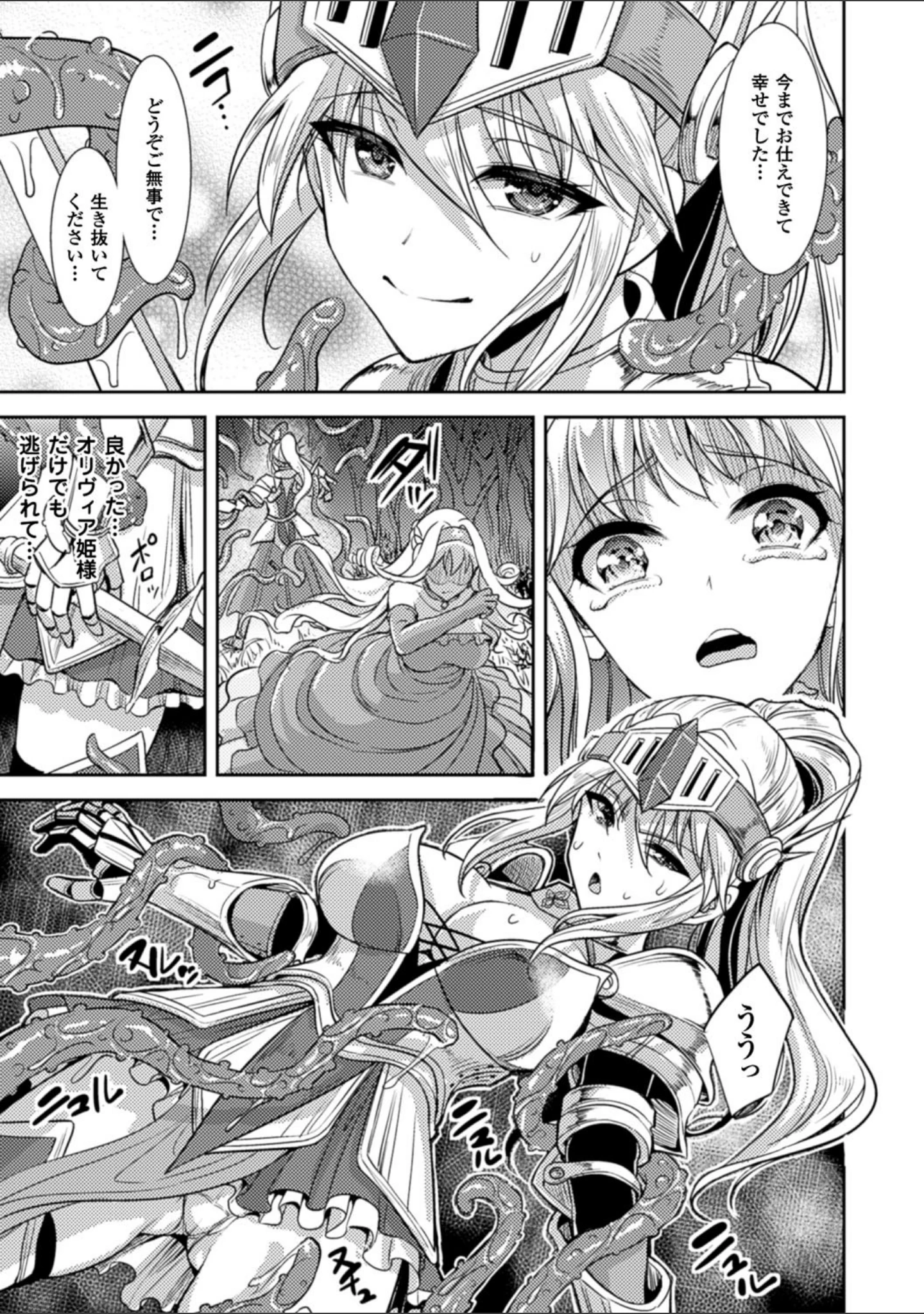 「二次元コミックマガジン 触手貫通に身悶えるヒロインたち Vol.2」（孫陽州） 試し読み 5ページ目