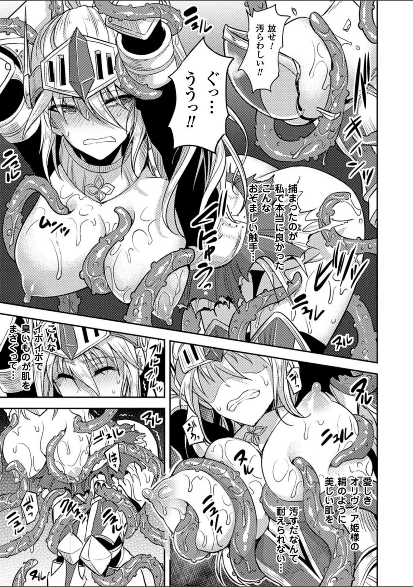 「二次元コミックマガジン 触手貫通に身悶えるヒロインたち Vol.2」（孫陽州） 試し読み 7ページ目