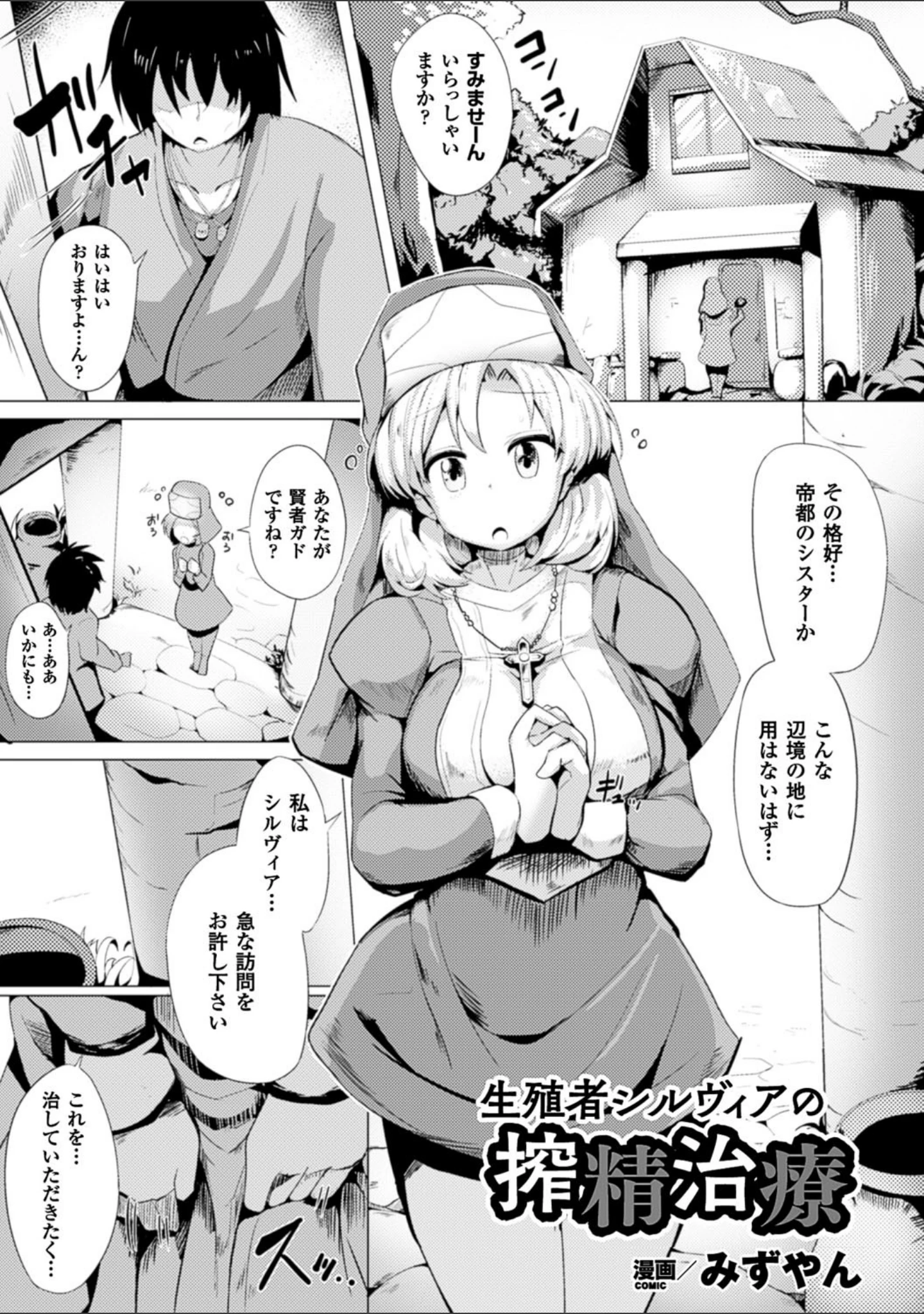 「二次元コミックマガジン ふたなり娘に中出し孕ませ！ Vol.2」（白崎アロエ） 試し読み 13ページ目