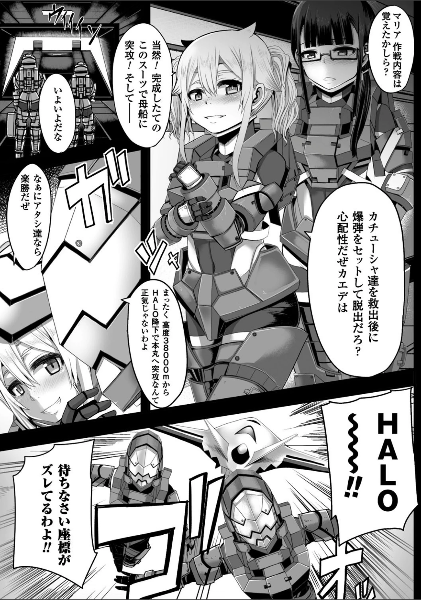 「生死の境界戦（単話）」（ゆたかめ） 試し読み 2ページ目