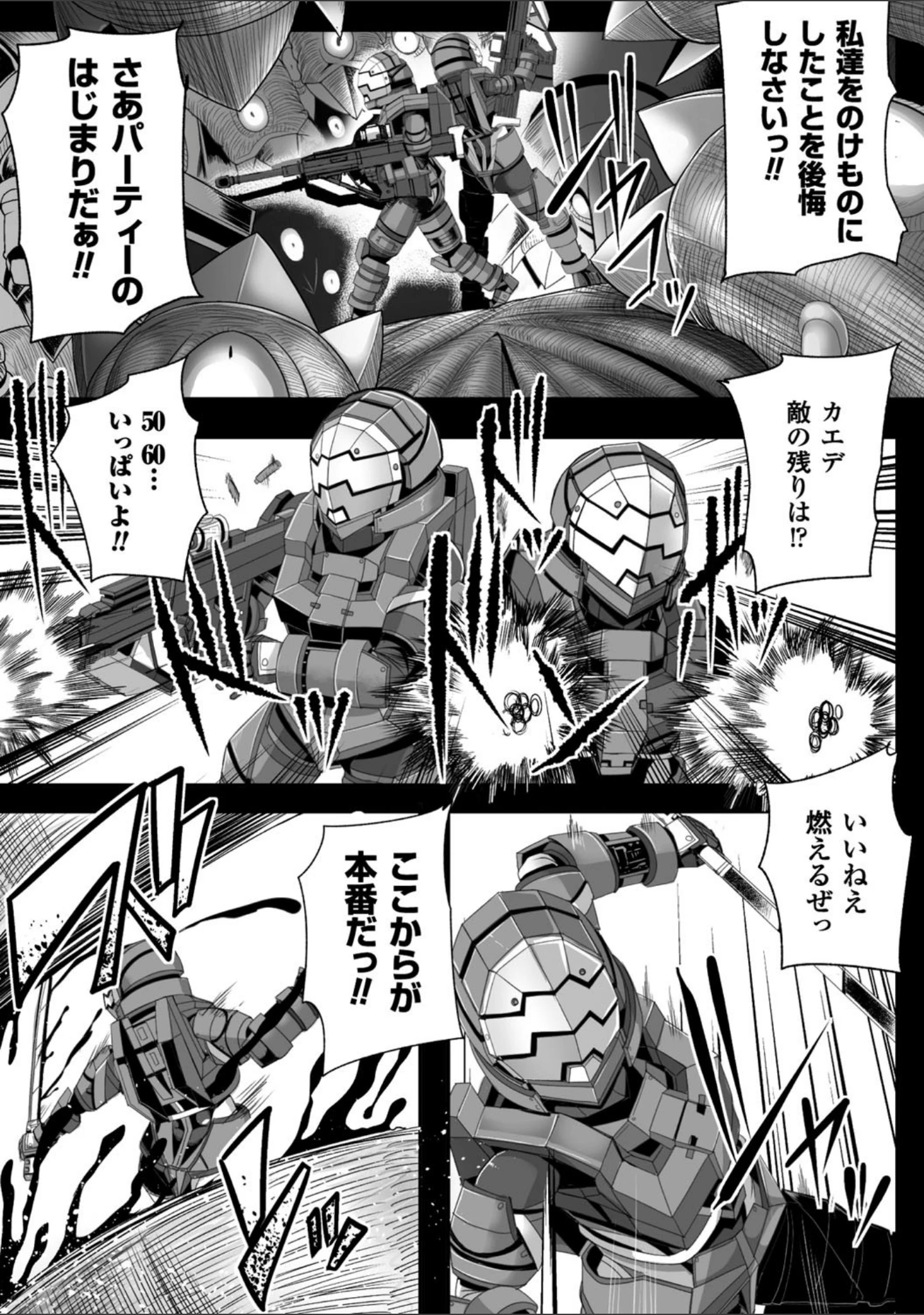 「生死の境界戦（単話）」（ゆたかめ） 試し読み 4ページ目