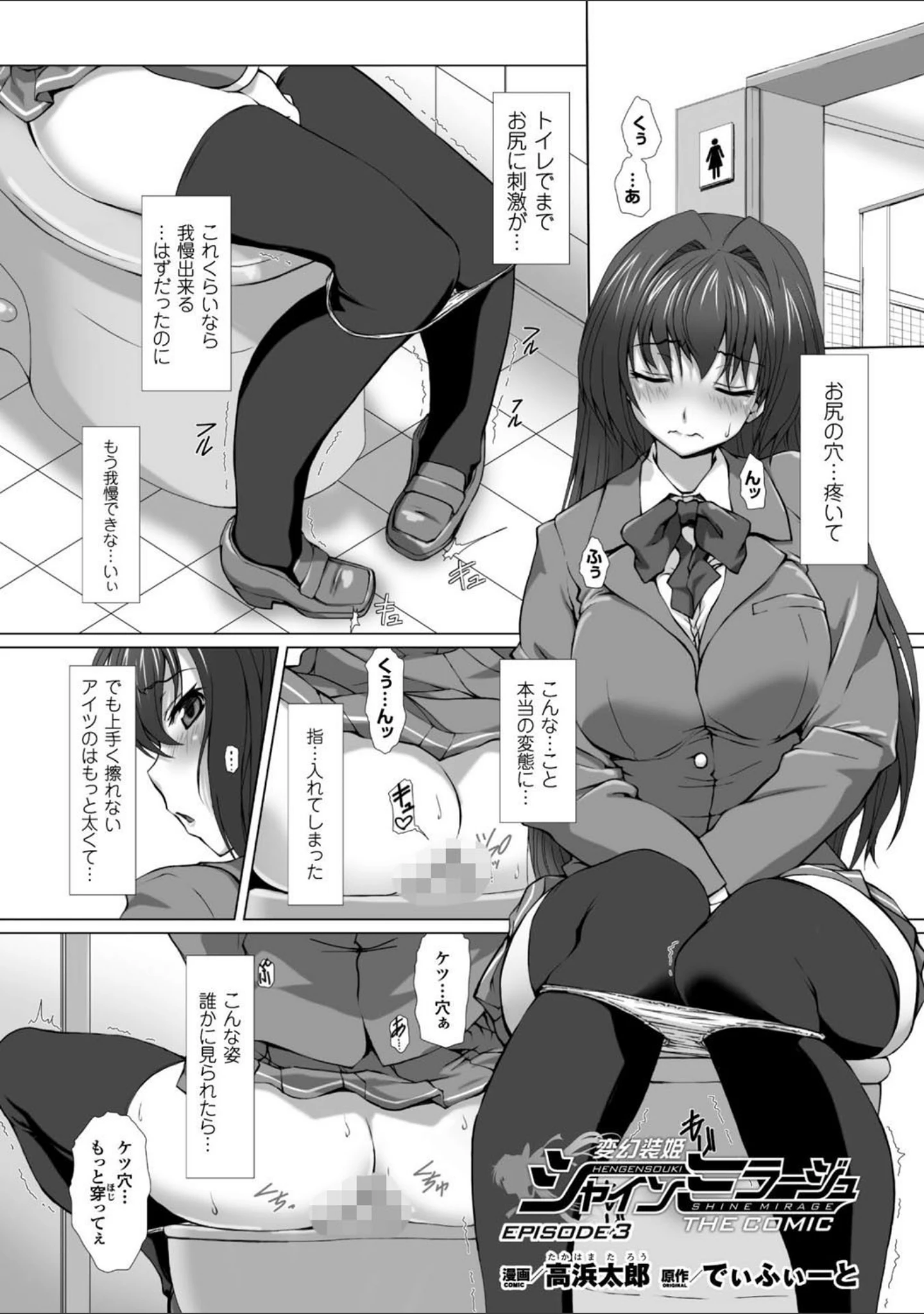 「正義のヒロイン姦獄ファイル Vol.7」（こっぱむ） 試し読み 13ページ目
