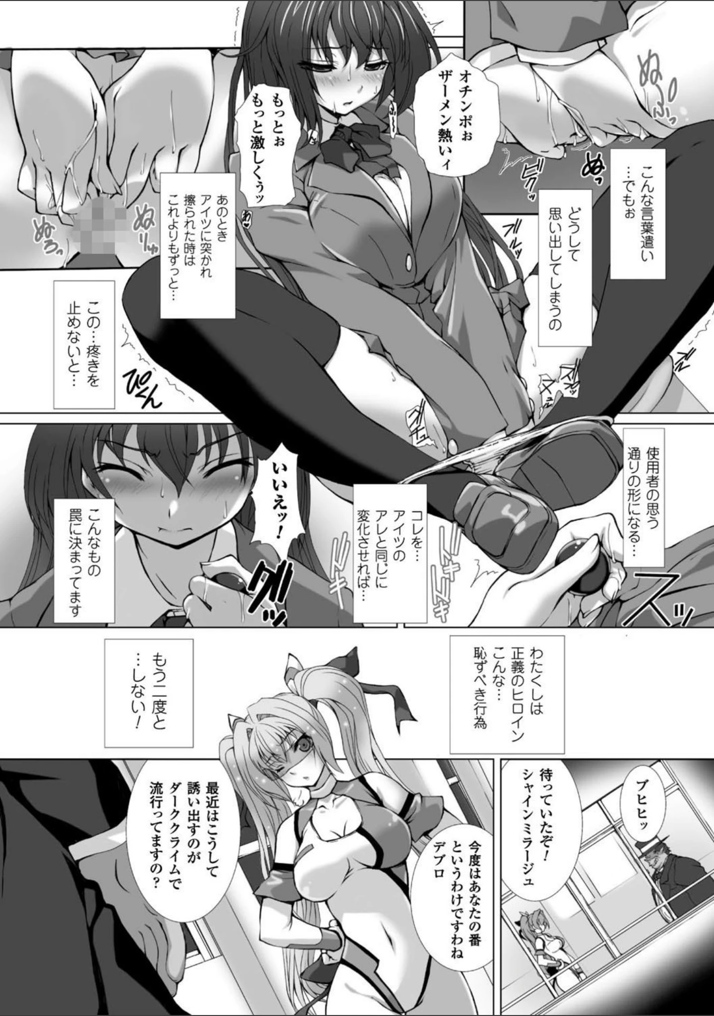 「正義のヒロイン姦獄ファイル Vol.7」（こっぱむ） 試し読み 14ページ目