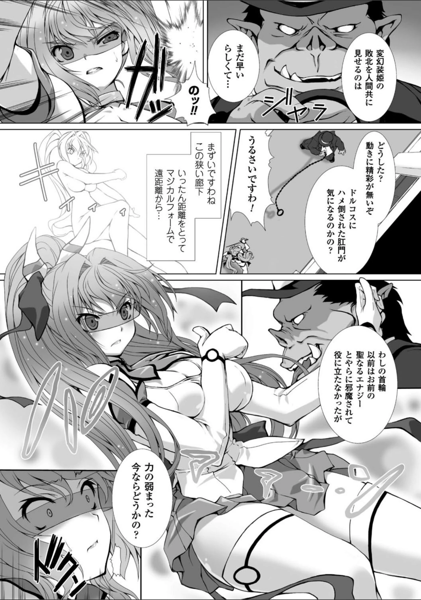 「正義のヒロイン姦獄ファイル Vol.7」（こっぱむ） 試し読み 15ページ目