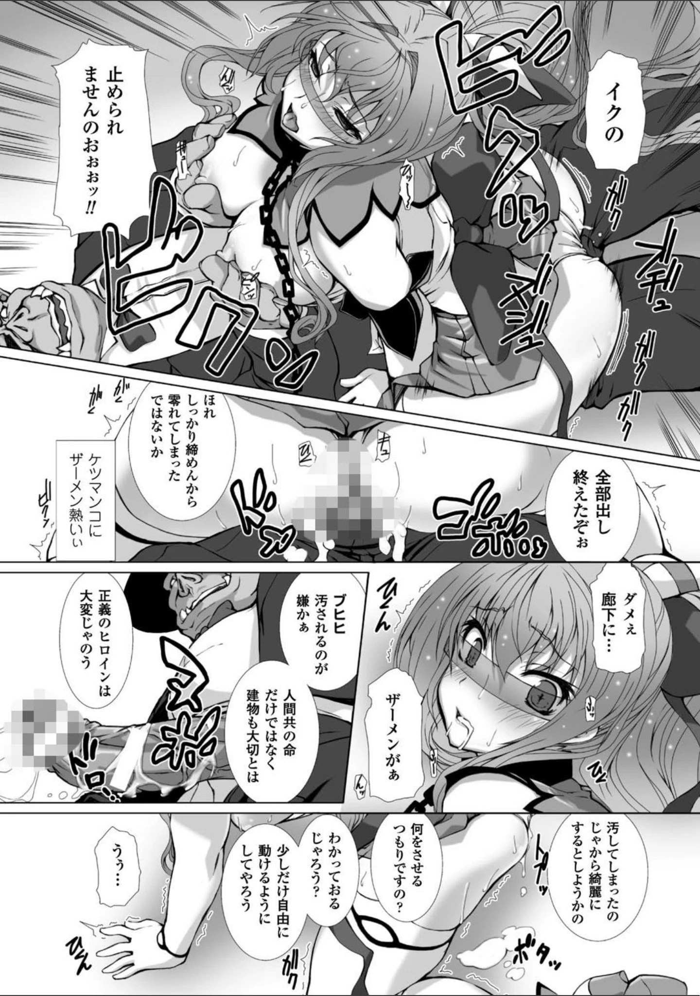 「正義のヒロイン姦獄ファイル Vol.7」（こっぱむ） 試し読み 19ページ目