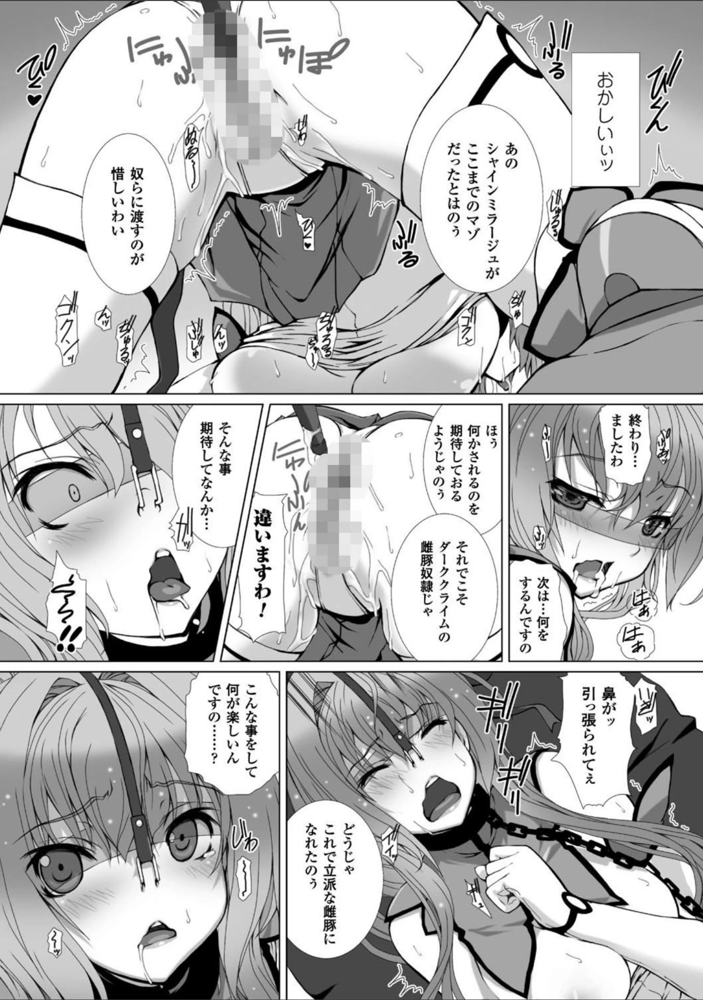 「正義のヒロイン姦獄ファイル Vol.7」（こっぱむ） 試し読み 21ページ目
