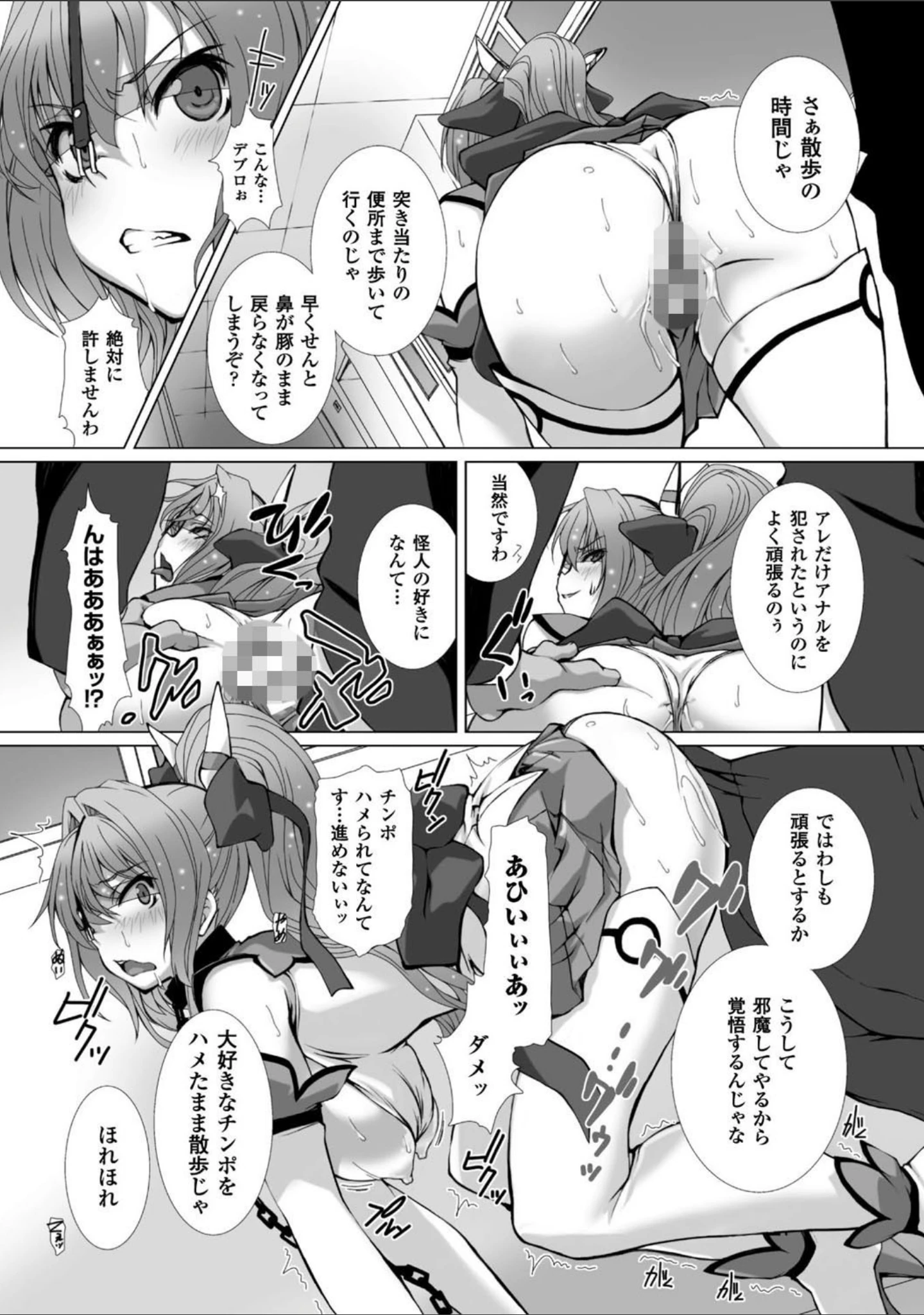 「正義のヒロイン姦獄ファイル Vol.7」（こっぱむ） 試し読み 22ページ目