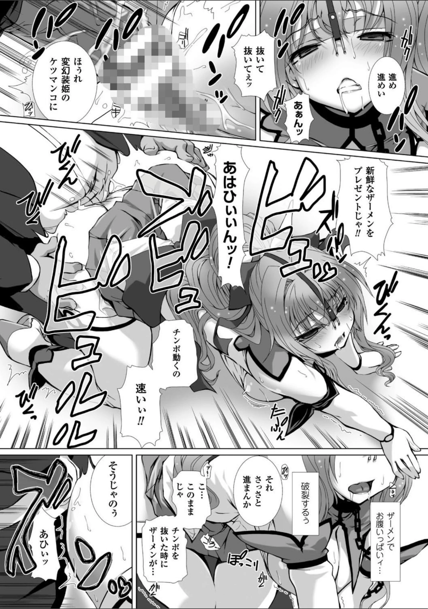 「正義のヒロイン姦獄ファイル Vol.7」（こっぱむ） 試し読み 23ページ目