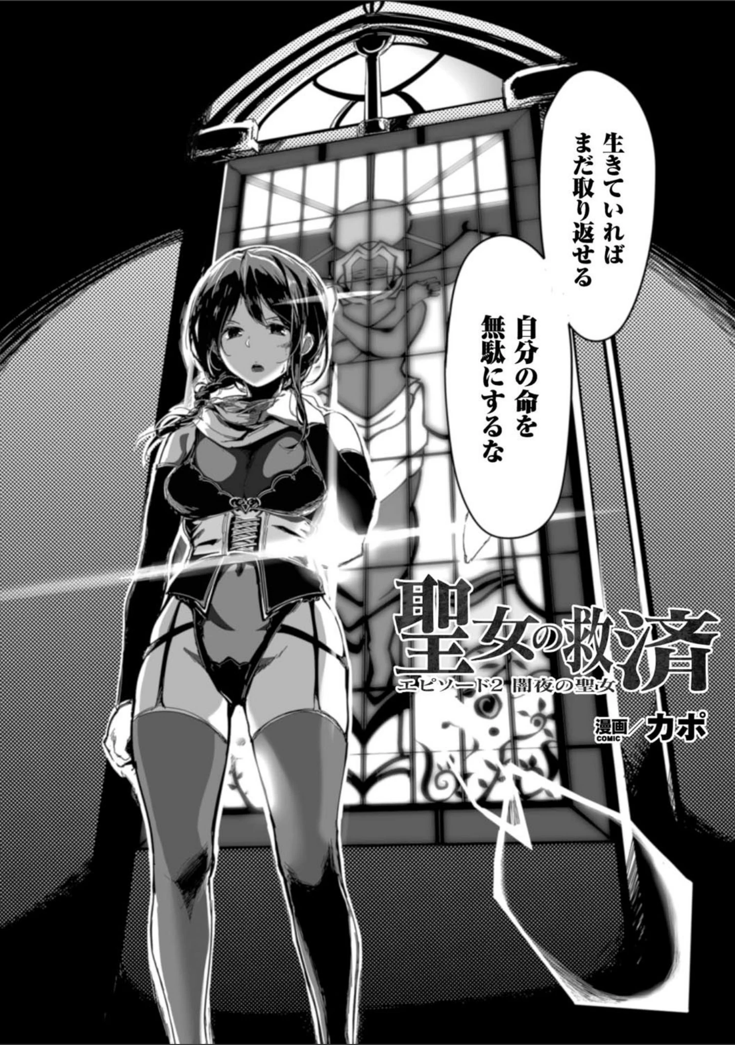 「正義のヒロイン姦獄ファイル Vol.7」（こっぱむ） 試し読み 32ページ目