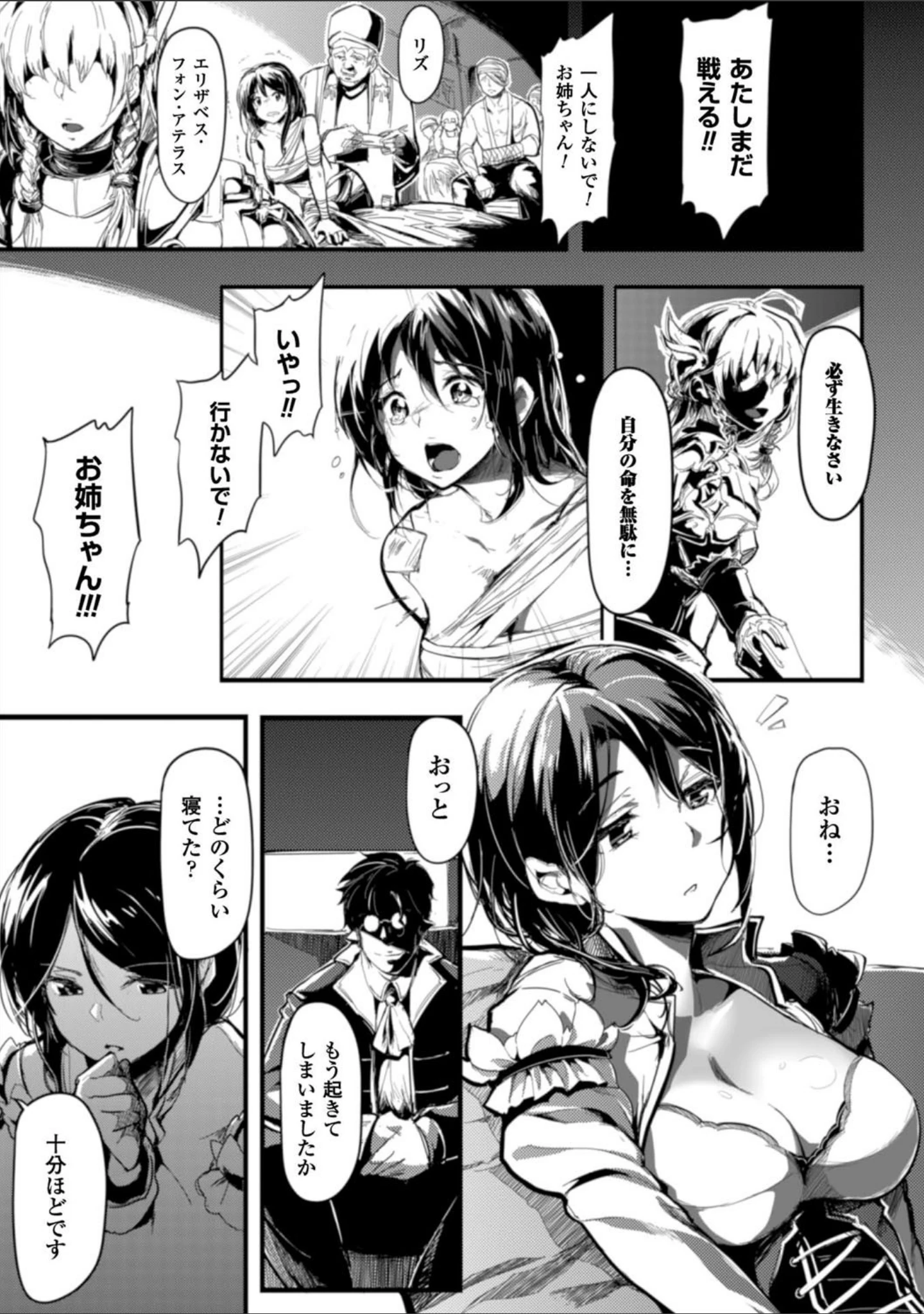 「正義のヒロイン姦獄ファイル Vol.7」（こっぱむ） 試し読み 33ページ目
