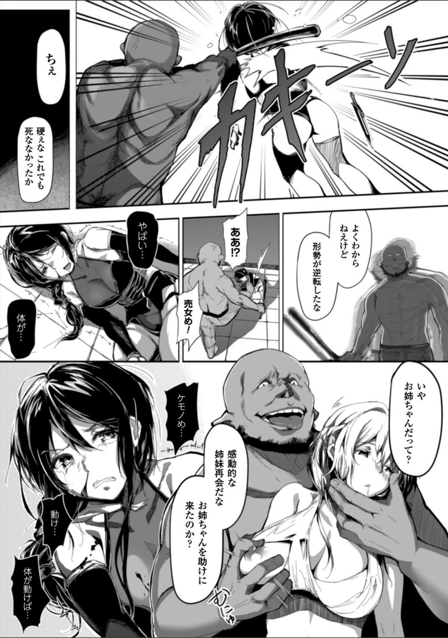 「正義のヒロイン姦獄ファイル Vol.7」（こっぱむ） 試し読み 37ページ目