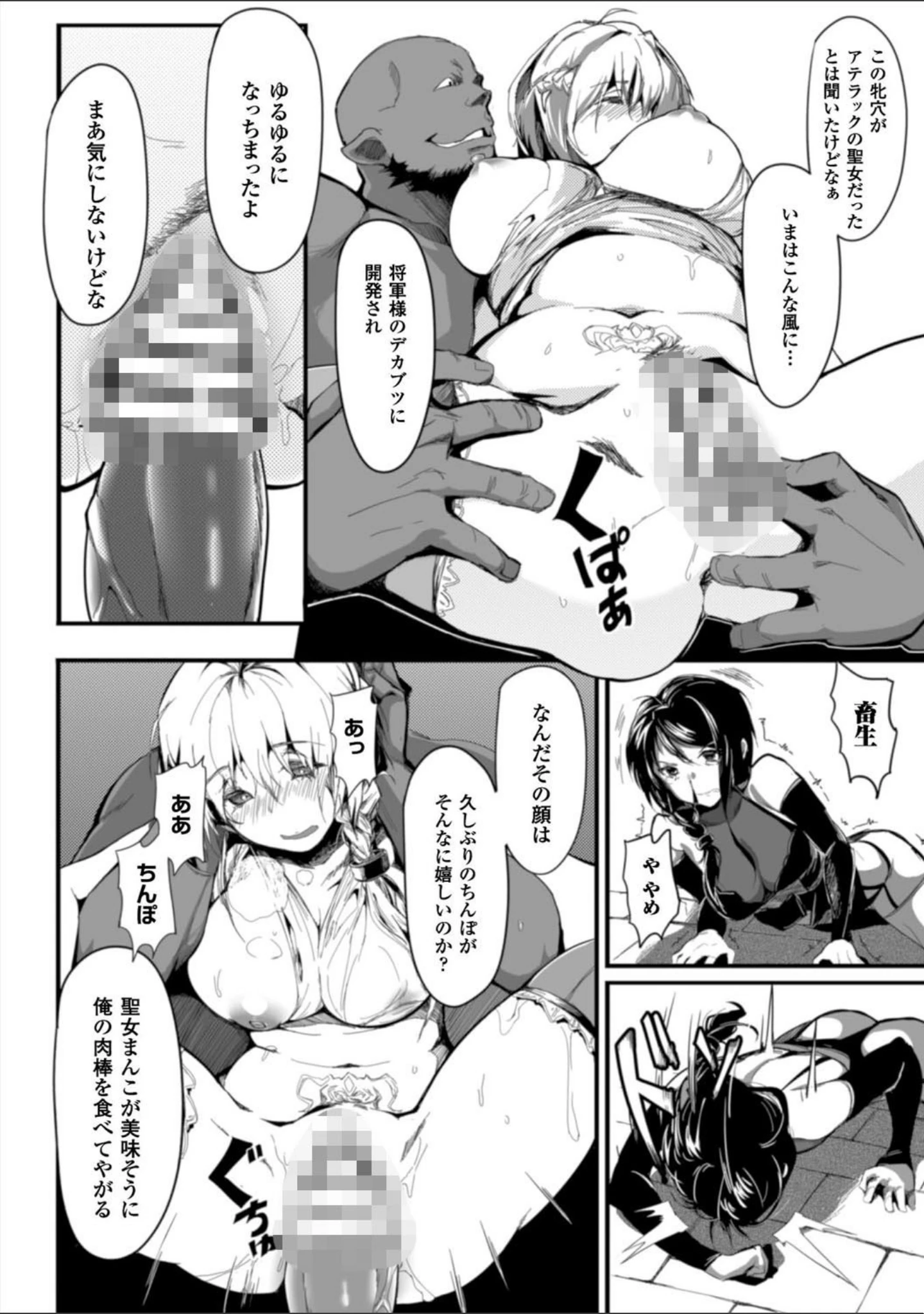 「正義のヒロイン姦獄ファイル Vol.7」（こっぱむ） 試し読み 38ページ目