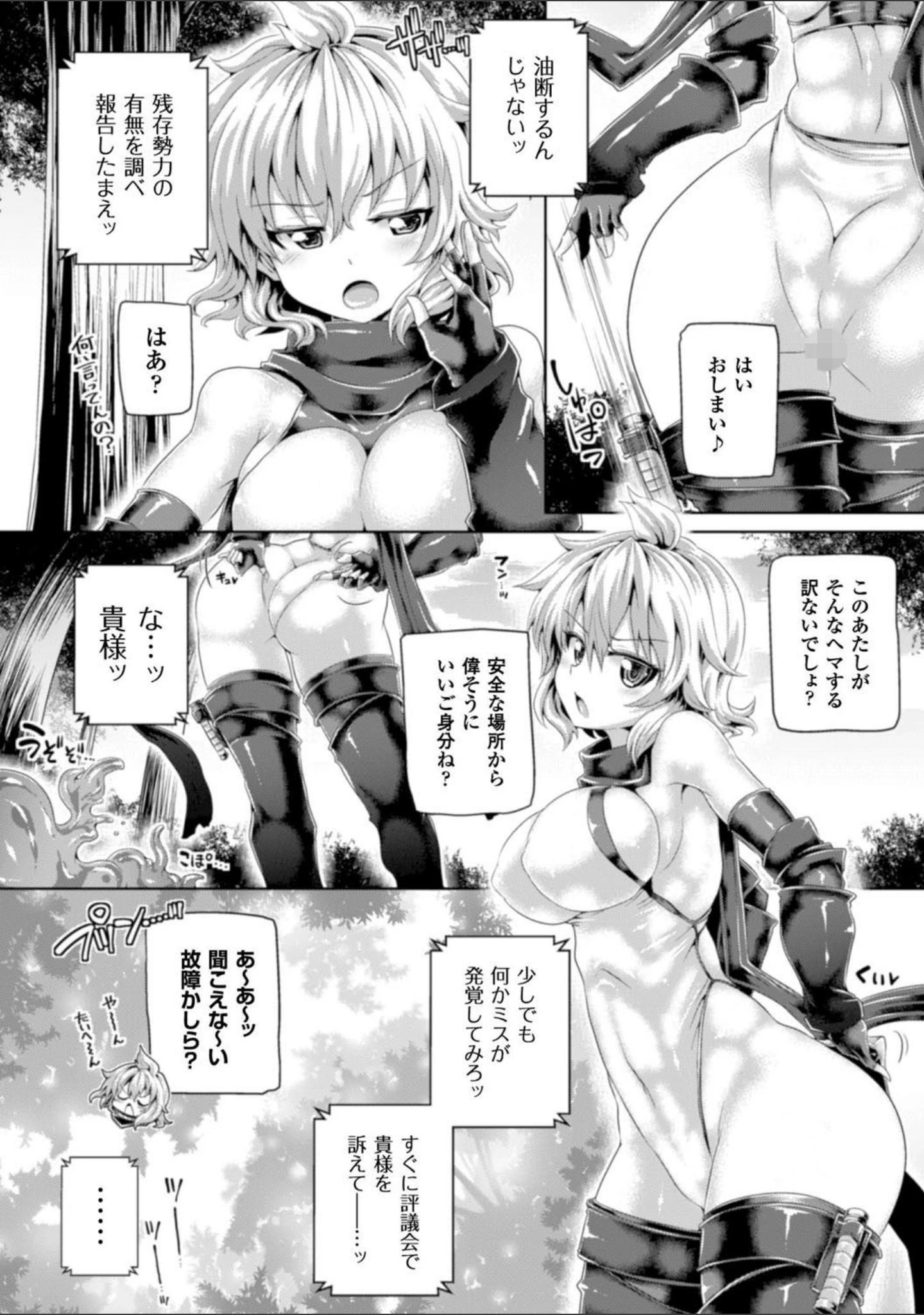 「正義のヒロイン姦獄ファイル Vol.7」（こっぱむ） 試し読み 4ページ目