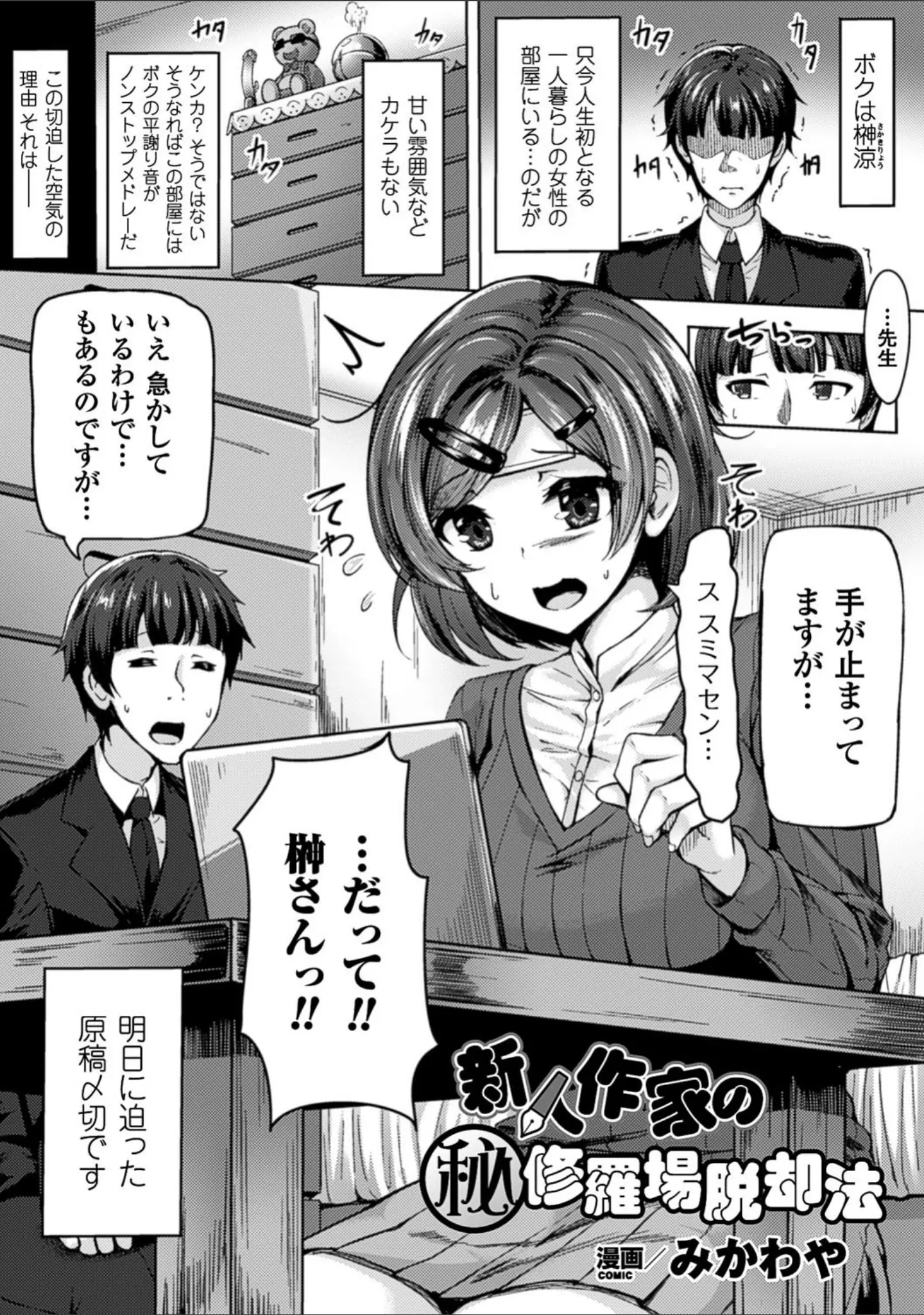 「二次元コミックマガジン 子宮ノックでポルチオ絶頂！ Vol.1」（サバイバル刃） 試し読み 11ページ目