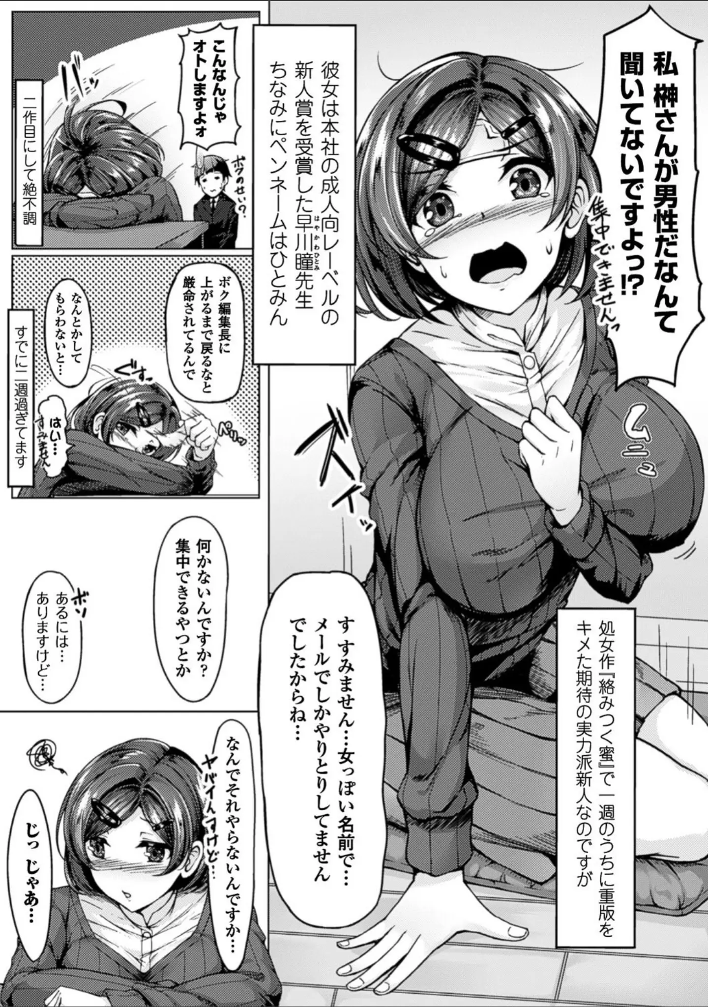 「二次元コミックマガジン 子宮ノックでポルチオ絶頂！ Vol.1」（サバイバル刃） 試し読み 12ページ目