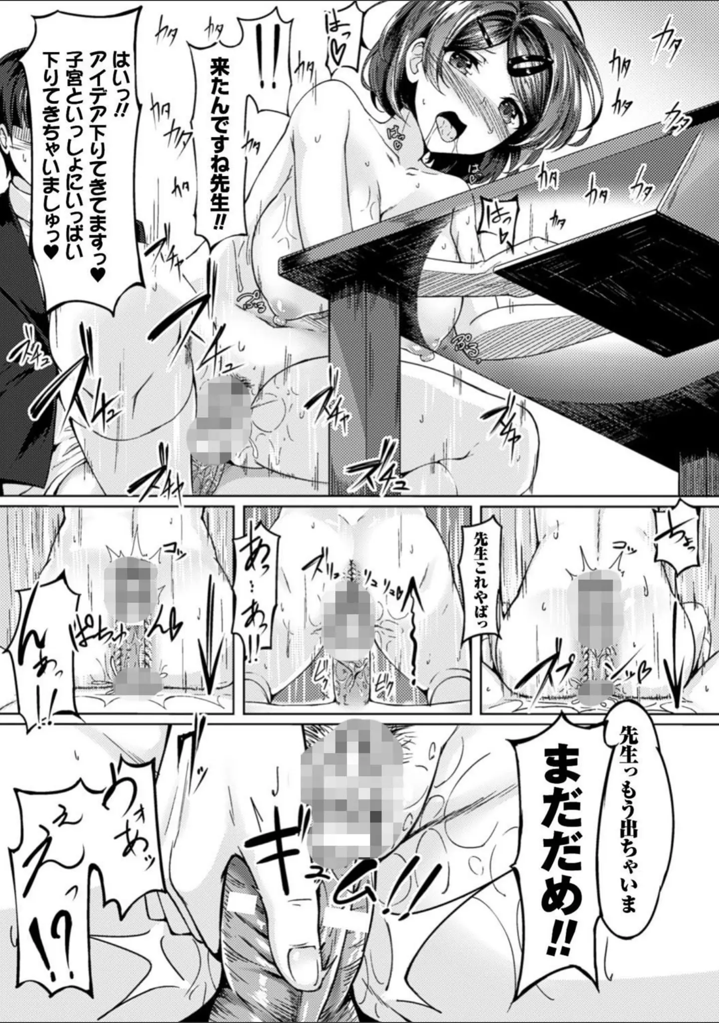 「二次元コミックマガジン 子宮ノックでポルチオ絶頂！ Vol.1」（サバイバル刃） 試し読み 18ページ目