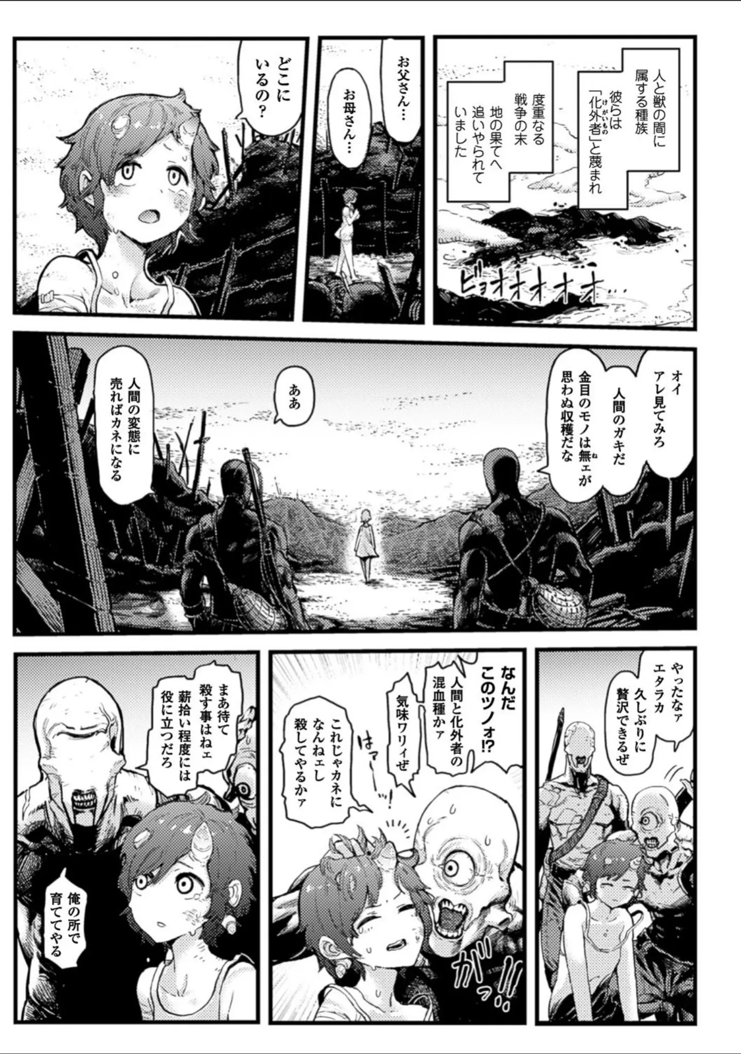 「二次元コミックマガジン 子宮ノックでポルチオ絶頂！ Vol.1」（サバイバル刃） 試し読み 3ページ目