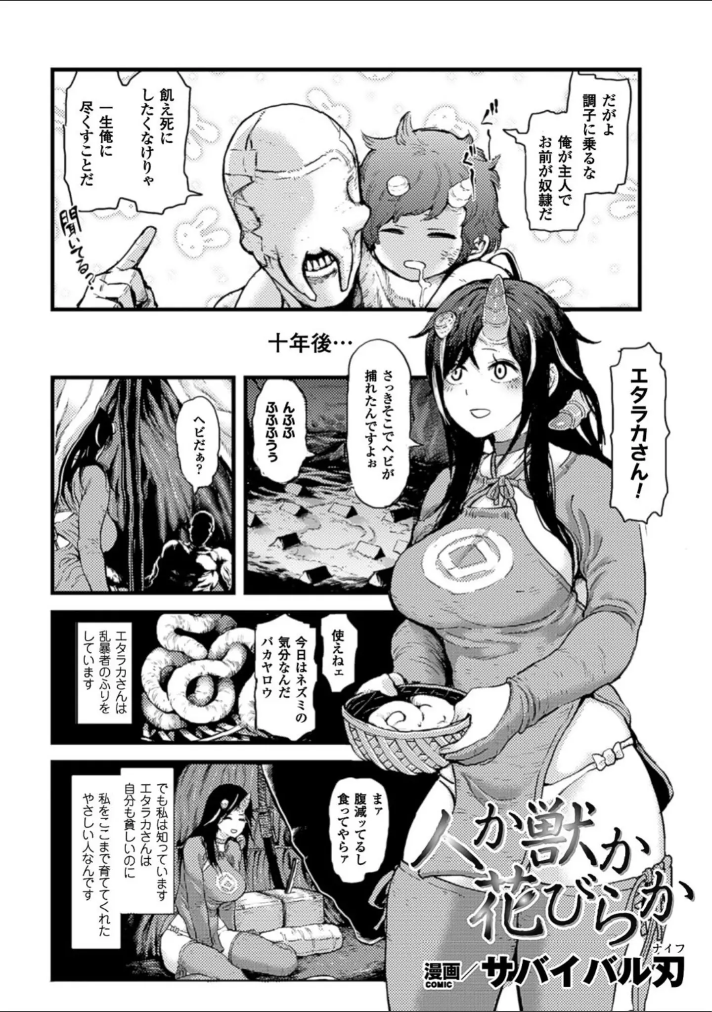 「二次元コミックマガジン 子宮ノックでポルチオ絶頂！ Vol.1」（サバイバル刃） 試し読み 4ページ目