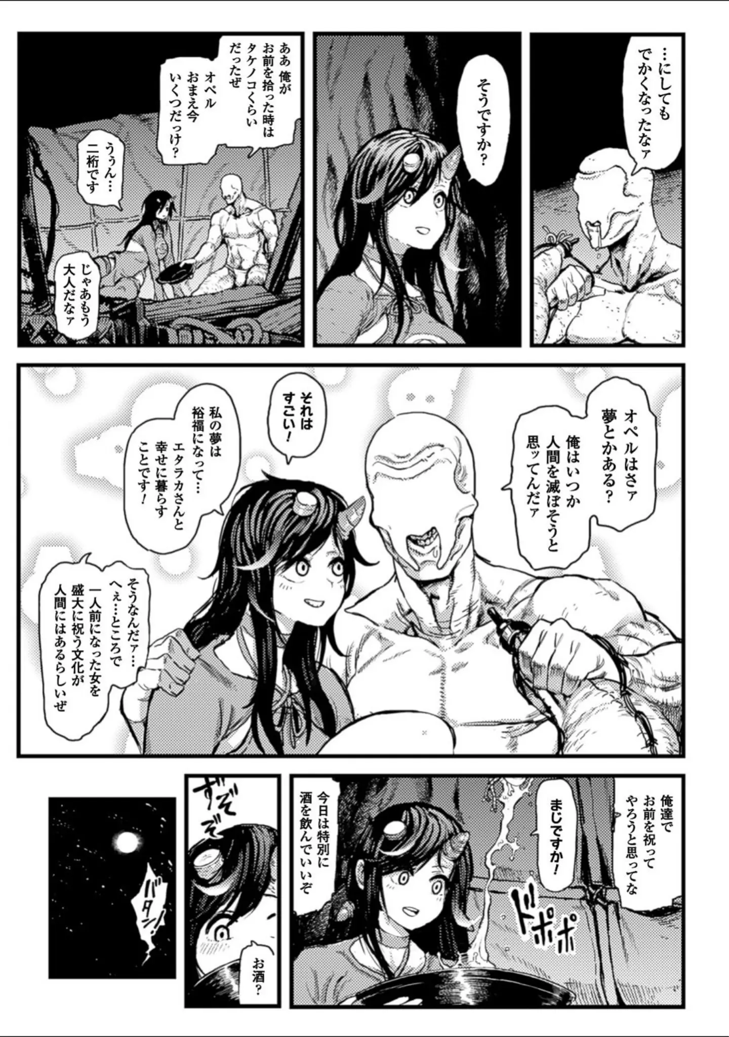 「二次元コミックマガジン 子宮ノックでポルチオ絶頂！ Vol.1」（サバイバル刃） 試し読み 5ページ目