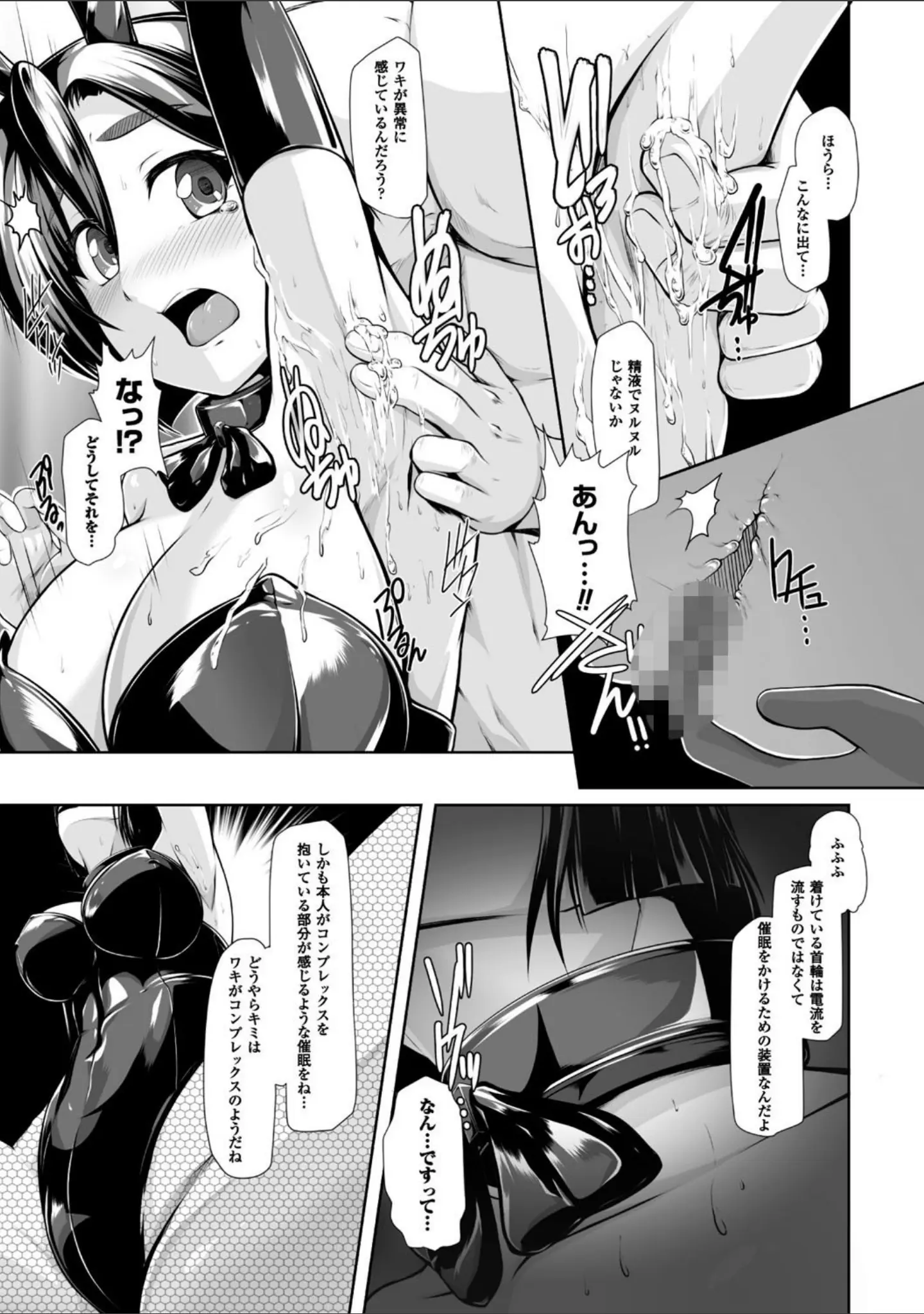 「二次元コミックマガジン ワキフェチバニーガール Vol.1」（8000） 試し読み 11ページ目
