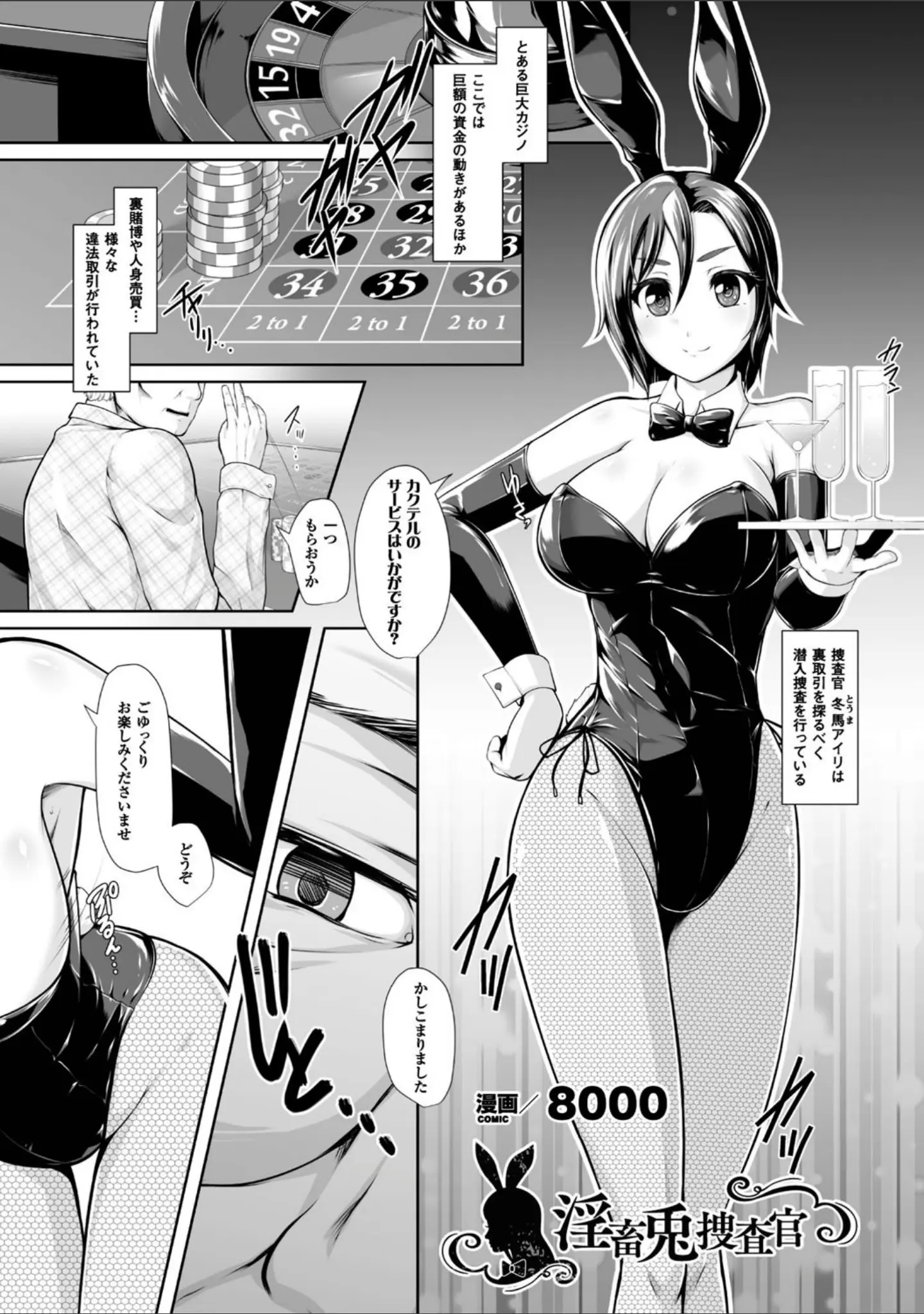 「二次元コミックマガジン ワキフェチバニーガール Vol.1」（8000） 試し読み 3ページ目