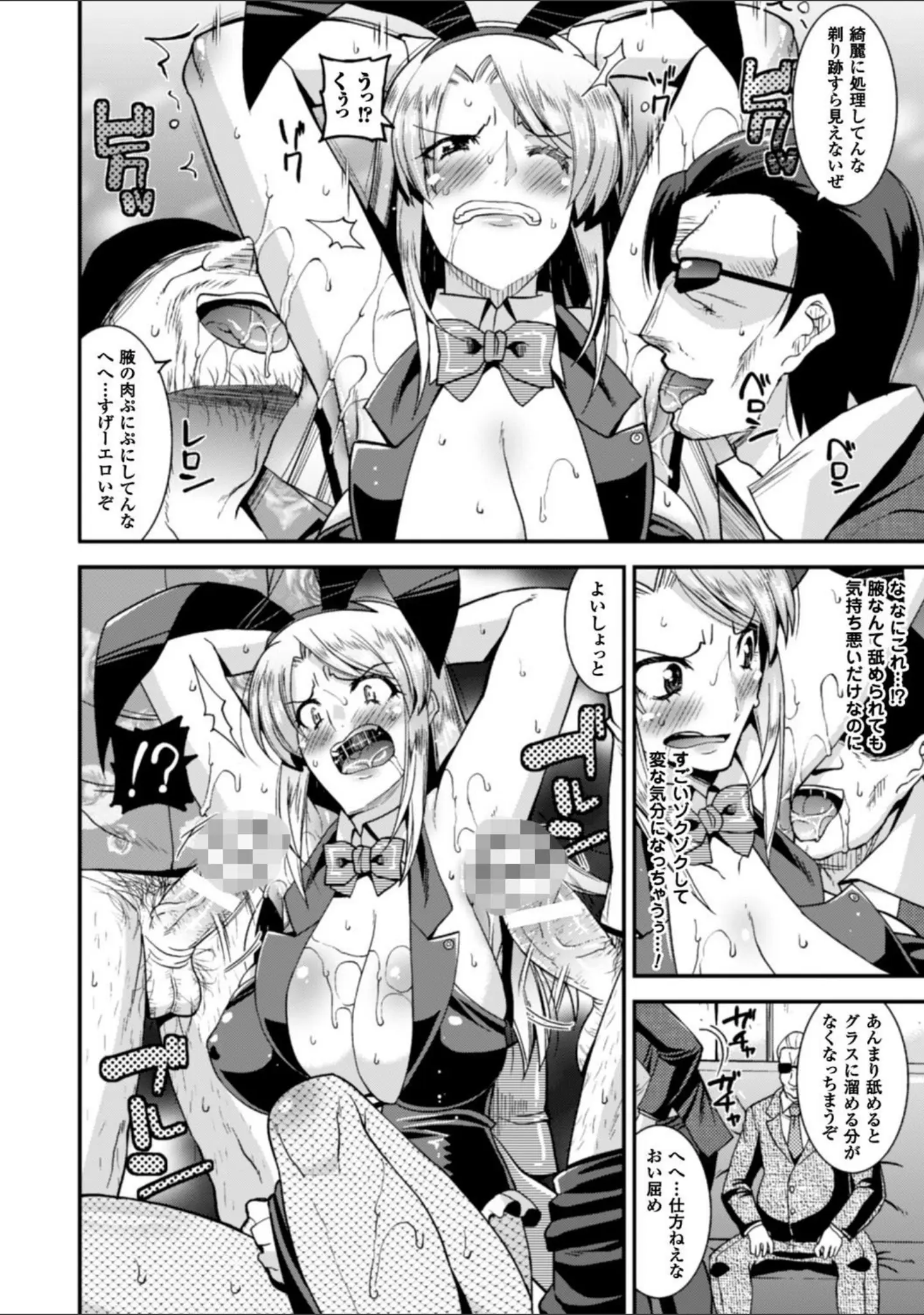 「二次元コミックマガジン ワキフェチバニーガール Vol.1」（8000） 試し読み 30ページ目