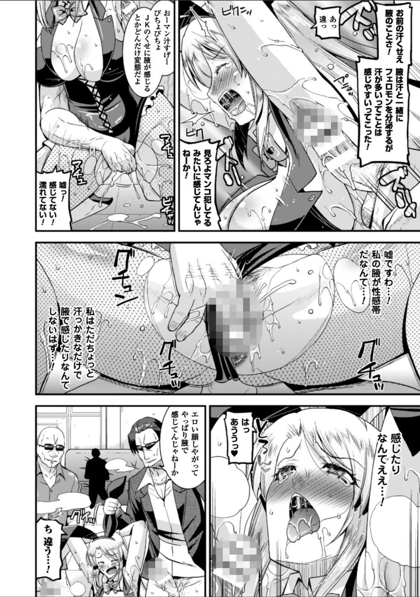 「二次元コミックマガジン ワキフェチバニーガール Vol.1」（8000） 試し読み 32ページ目